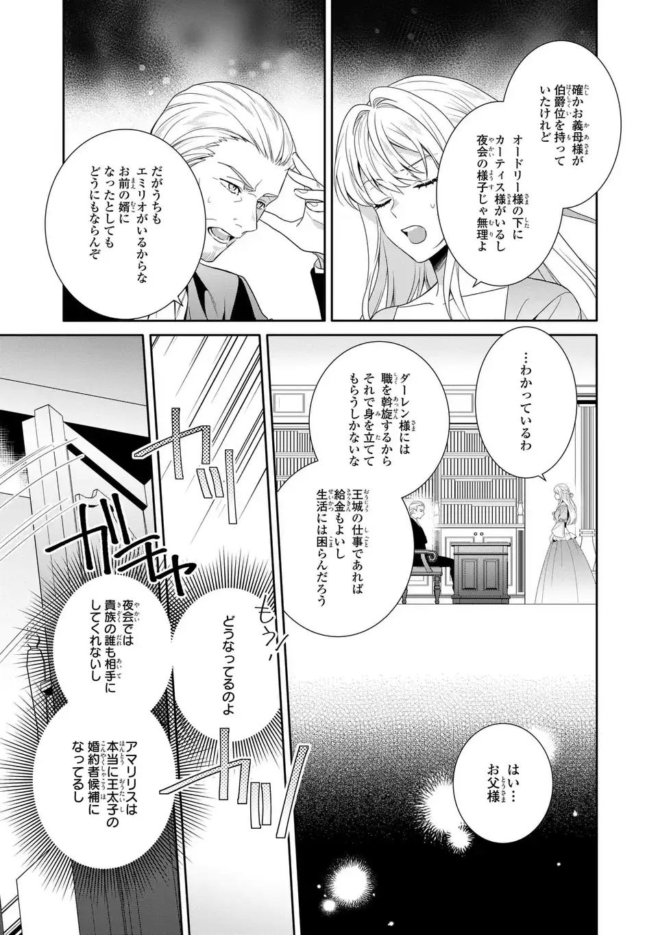 Tensai Akujo wa Uso wo Miyaburu - Chapter 7 - Page 19