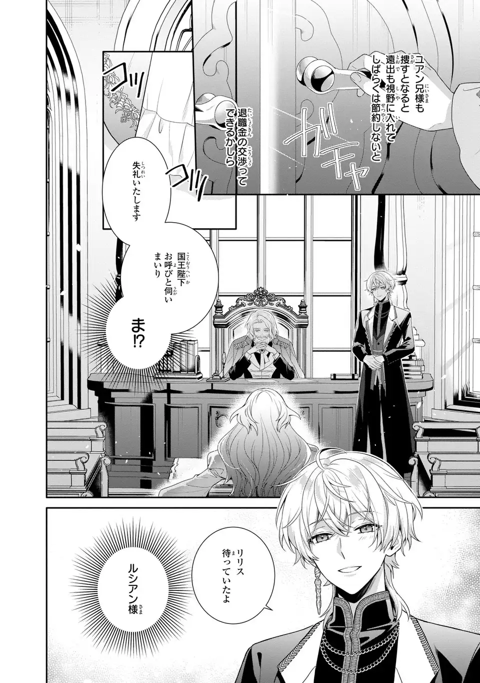 Tensai Akujo wa Uso wo Miyaburu - Chapter 7 - Page 2