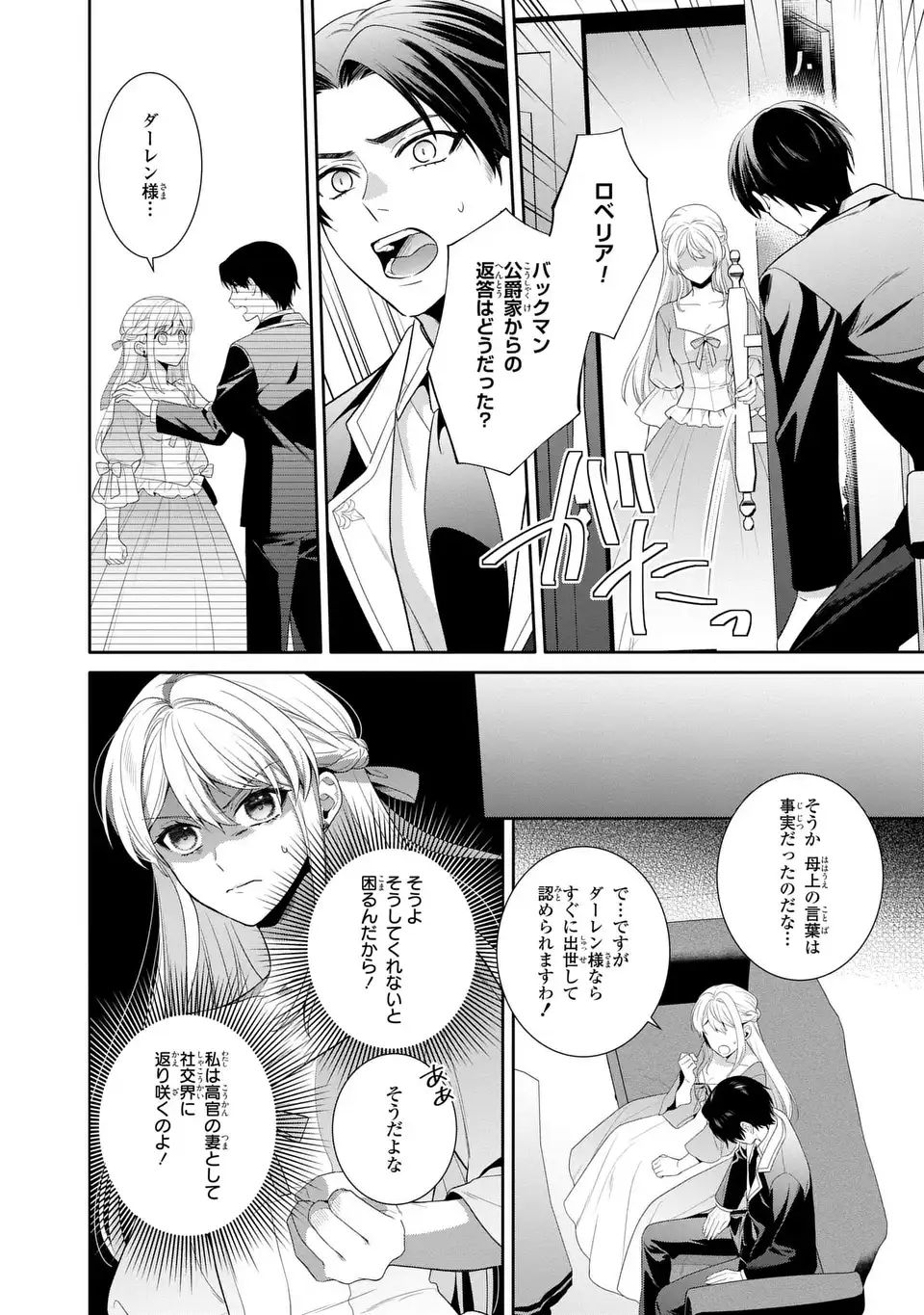 Tensai Akujo wa Uso wo Miyaburu - Chapter 7 - Page 20