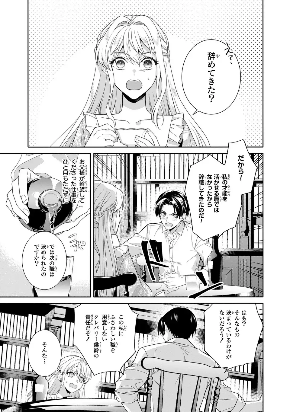 Tensai Akujo wa Uso wo Miyaburu - Chapter 7 - Page 21