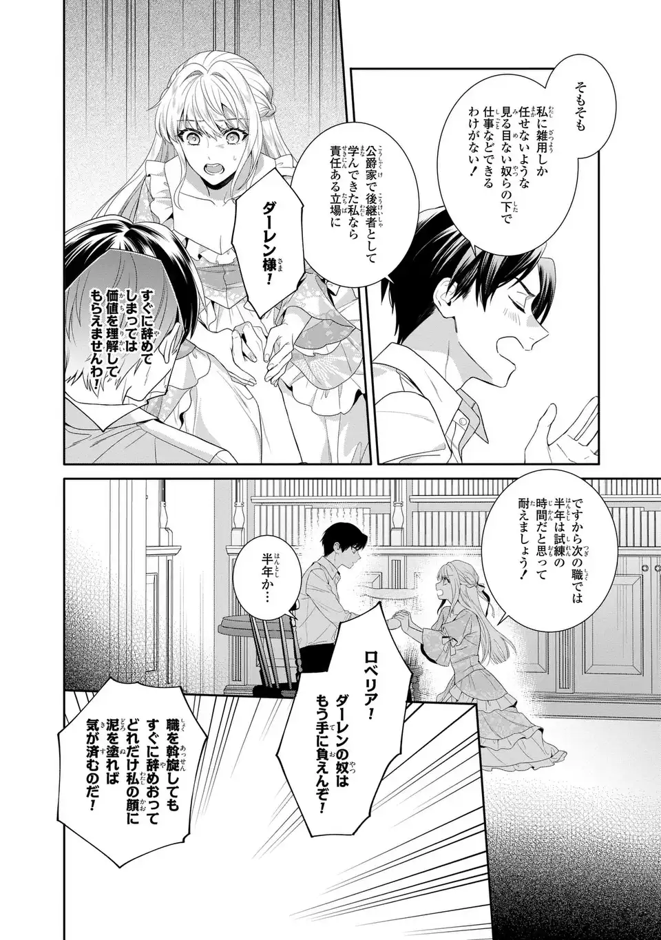 Tensai Akujo wa Uso wo Miyaburu - Chapter 7 - Page 22