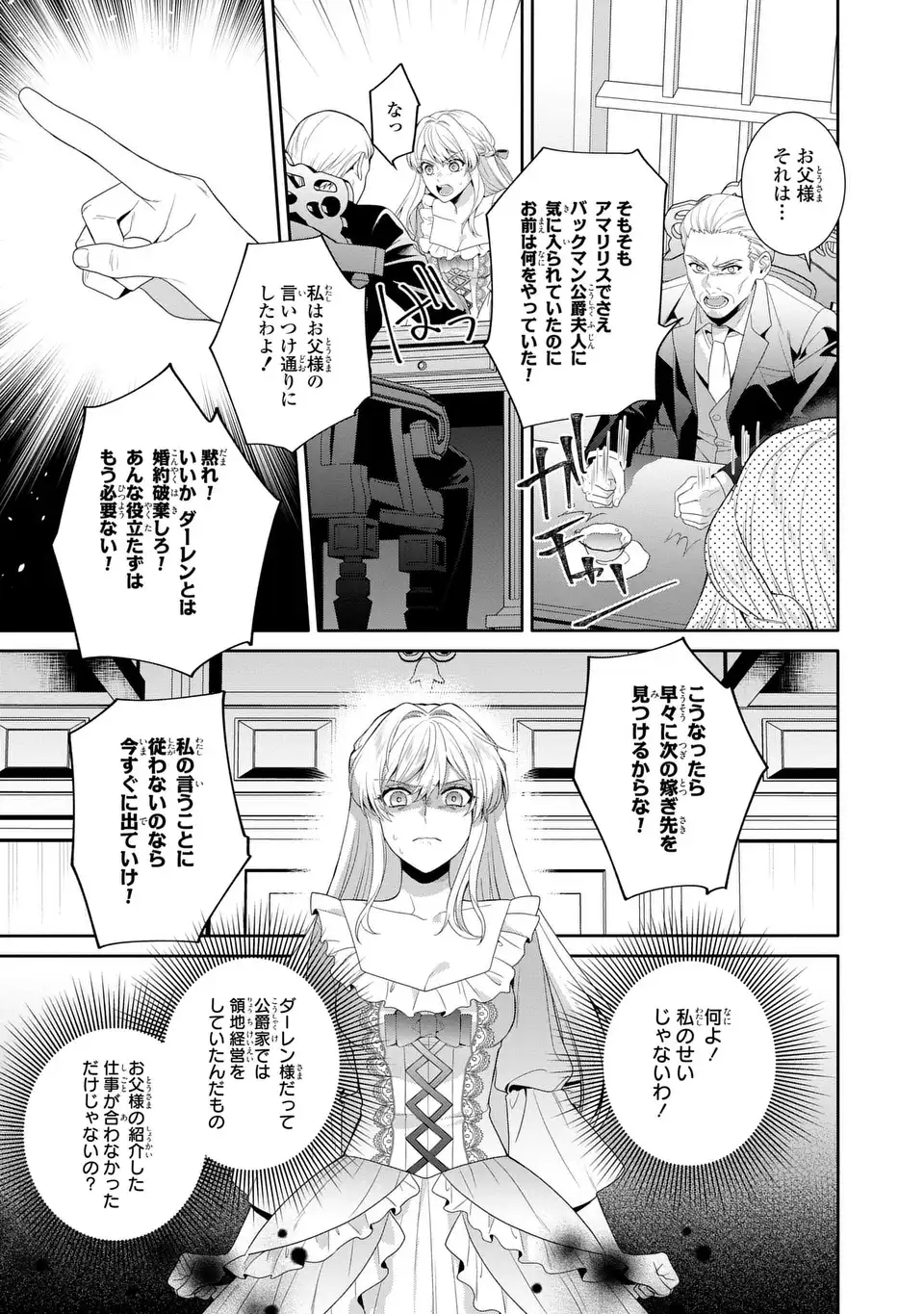Tensai Akujo wa Uso wo Miyaburu - Chapter 7 - Page 23