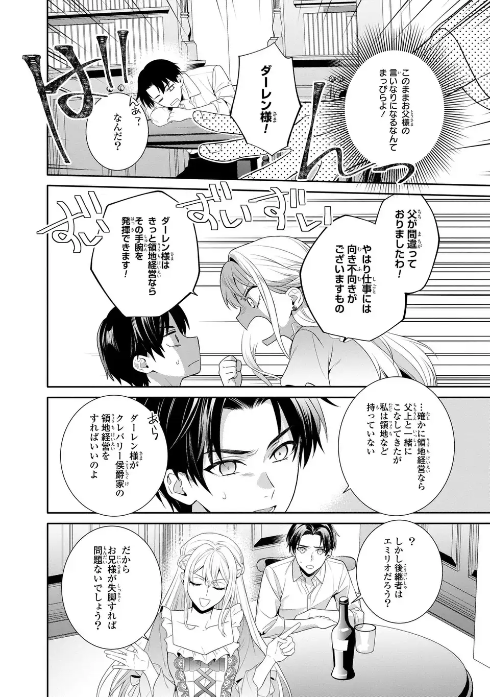 Tensai Akujo wa Uso wo Miyaburu - Chapter 7 - Page 24