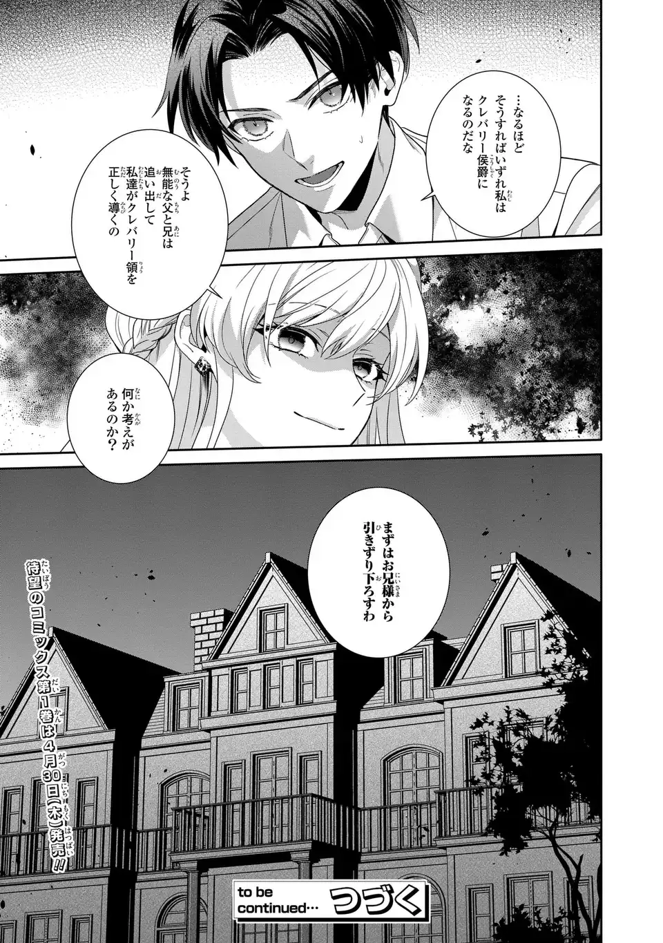 Tensai Akujo wa Uso wo Miyaburu - Chapter 7 - Page 25