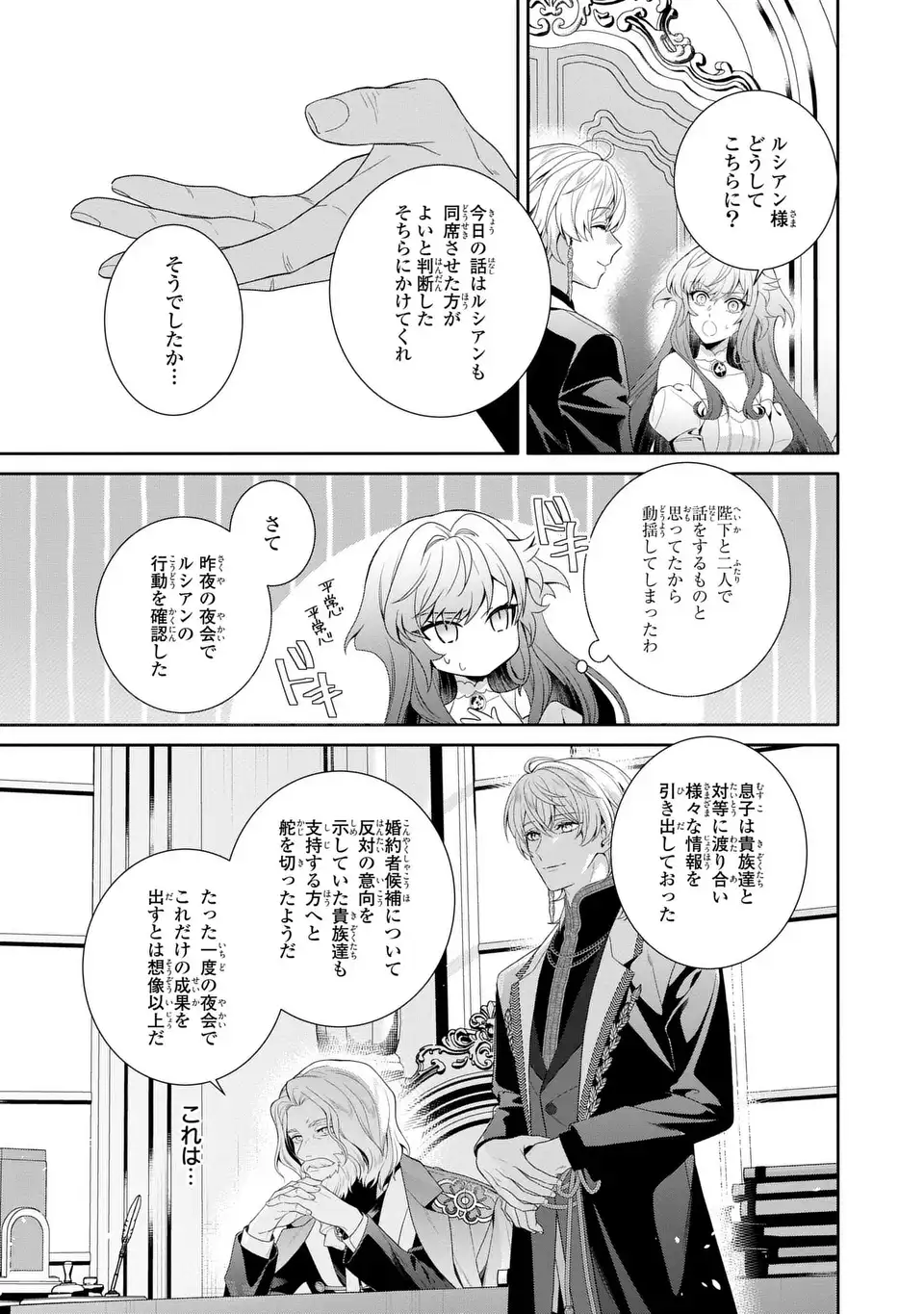 Tensai Akujo wa Uso wo Miyaburu - Chapter 7 - Page 3