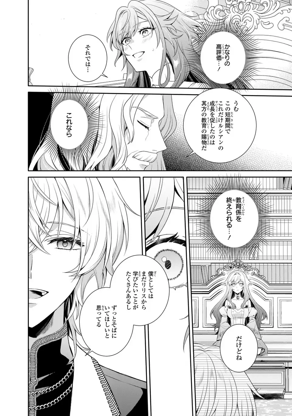 Tensai Akujo wa Uso wo Miyaburu - Chapter 7 - Page 4