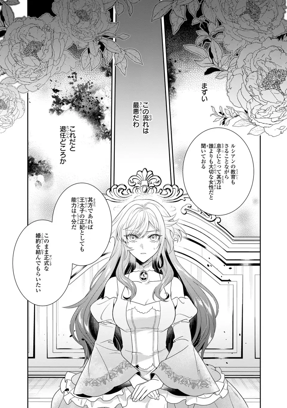 Tensai Akujo wa Uso wo Miyaburu - Chapter 7 - Page 5