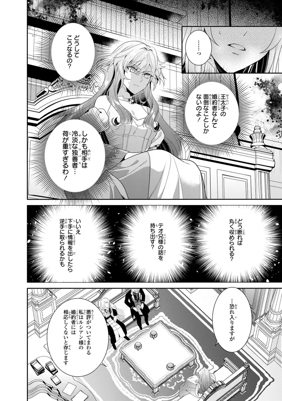 Tensai Akujo wa Uso wo Miyaburu - Chapter 7 - Page 6