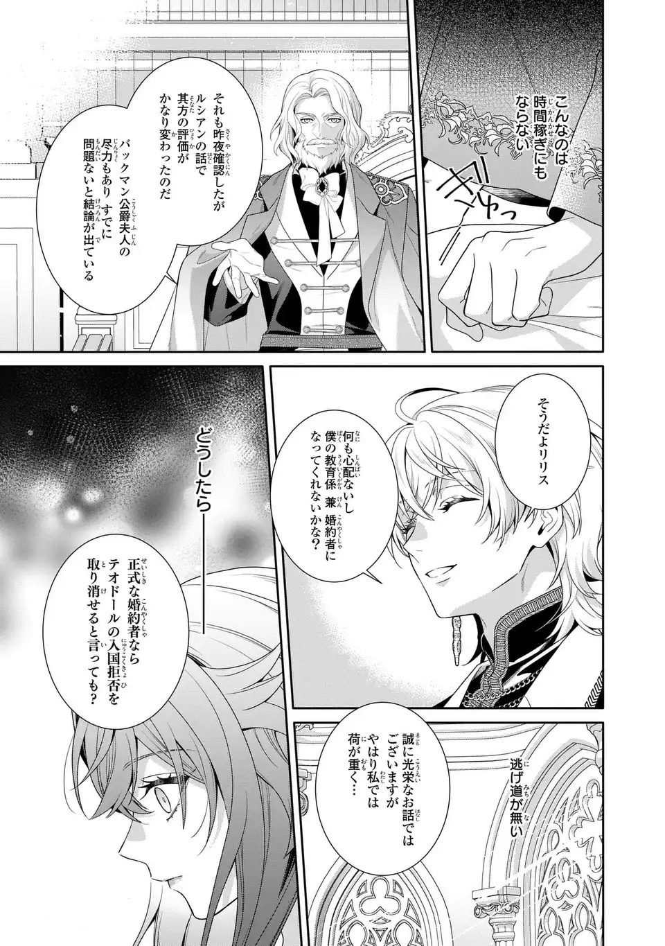 Tensai Akujo wa Uso wo Miyaburu - Chapter 7 - Page 7