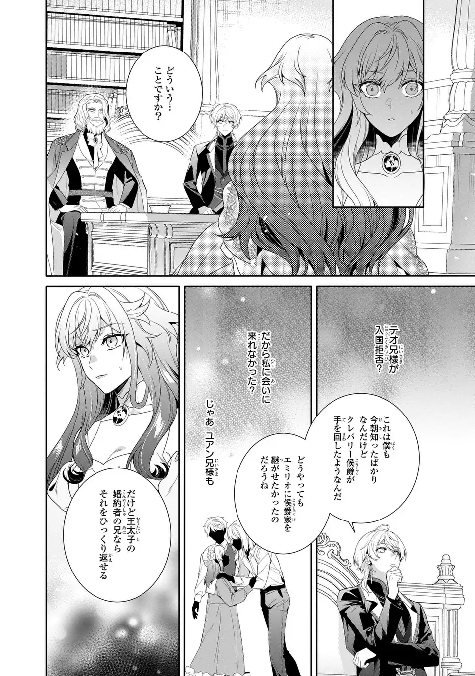 Tensai Akujo wa Uso wo Miyaburu - Chapter 7 - Page 8
