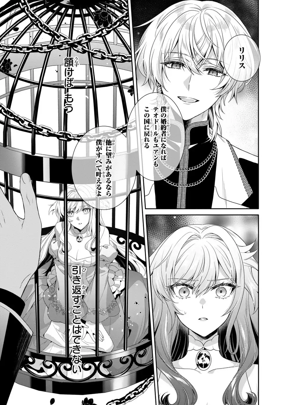 Tensai Akujo wa Uso wo Miyaburu - Chapter 7 - Page 9