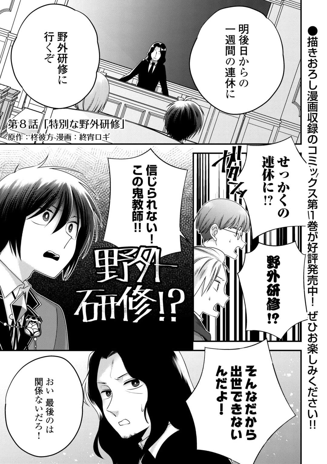 Tensai Dai Ni Ouji wa Hikikomori Tai: "Koku Kaishi" no Mujikaku Musou - Chapter 8 - Page 1