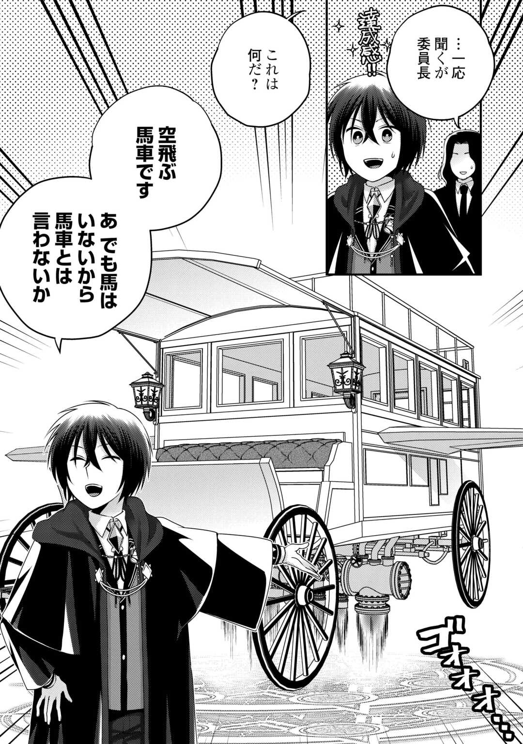 Tensai Dai Ni Ouji wa Hikikomori Tai: "Koku Kaishi" no Mujikaku Musou - Chapter 8 - Page 10