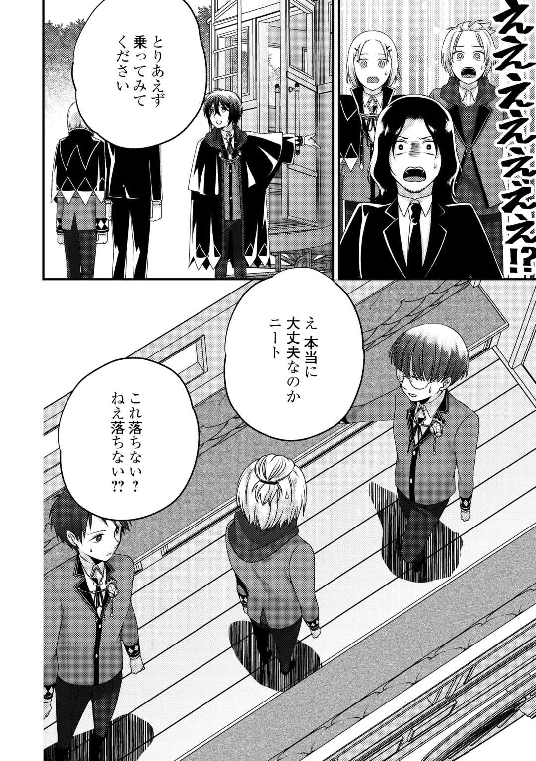 Tensai Dai Ni Ouji wa Hikikomori Tai: "Koku Kaishi" no Mujikaku Musou - Chapter 8 - Page 11