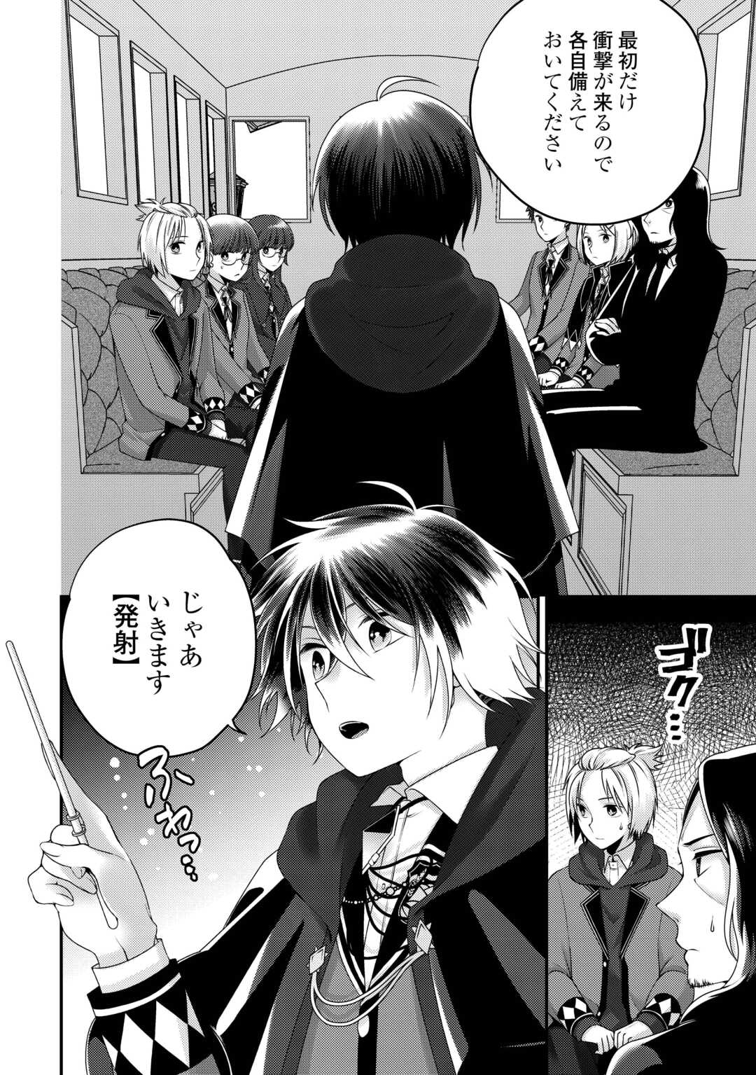 Tensai Dai Ni Ouji wa Hikikomori Tai: "Koku Kaishi" no Mujikaku Musou - Chapter 8 - Page 13