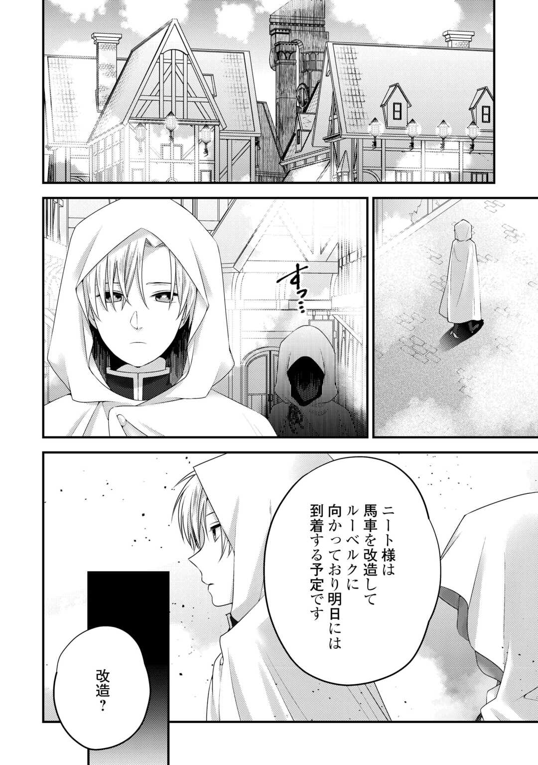 Tensai Dai Ni Ouji wa Hikikomori Tai: "Koku Kaishi" no Mujikaku Musou - Chapter 8 - Page 15