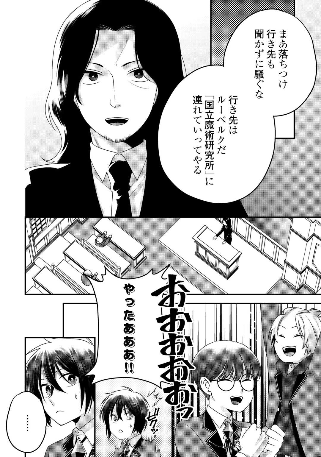 Tensai Dai Ni Ouji wa Hikikomori Tai: "Koku Kaishi" no Mujikaku Musou - Chapter 8 - Page 2
