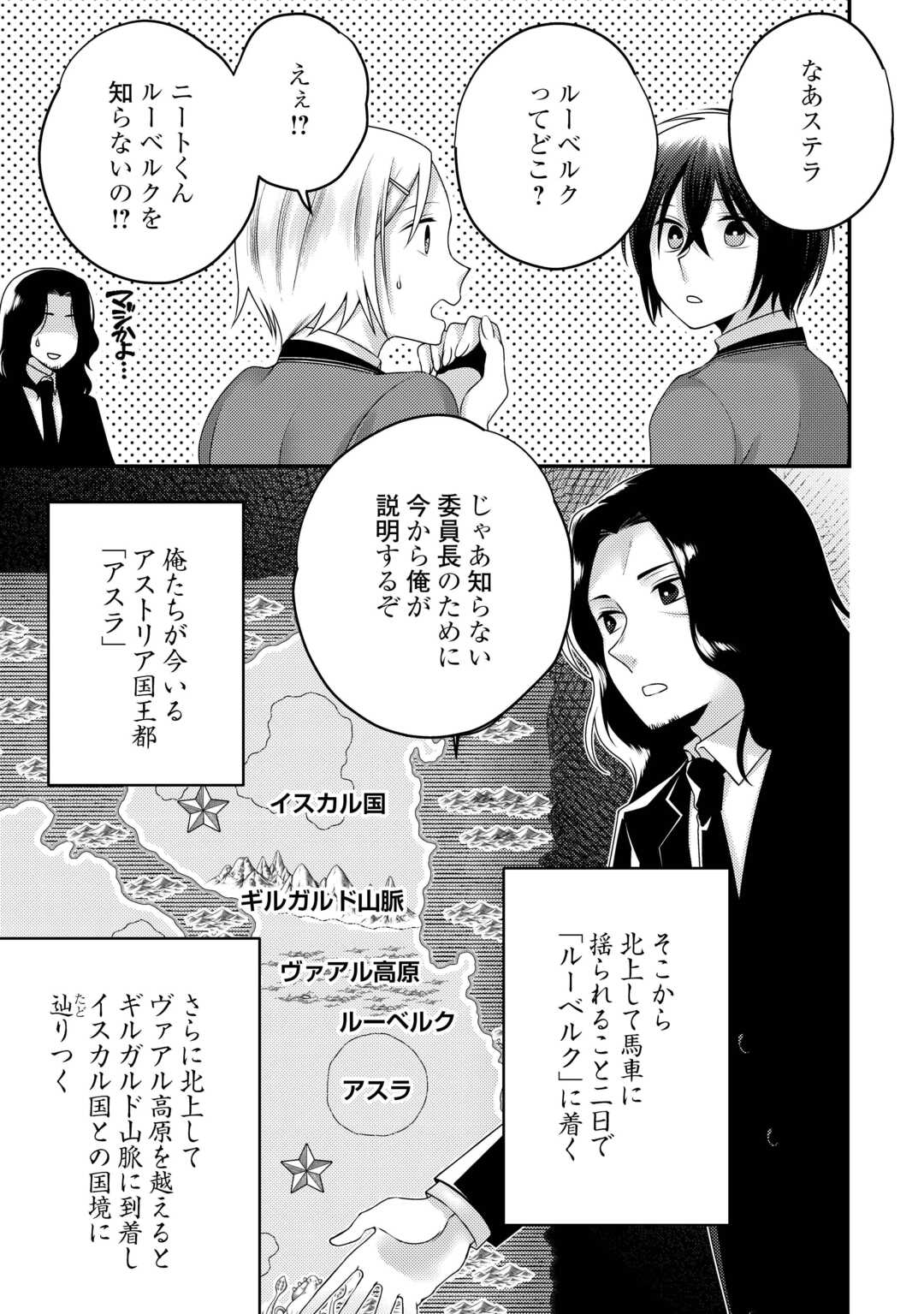 Tensai Dai Ni Ouji wa Hikikomori Tai: "Koku Kaishi" no Mujikaku Musou - Chapter 8 - Page 3