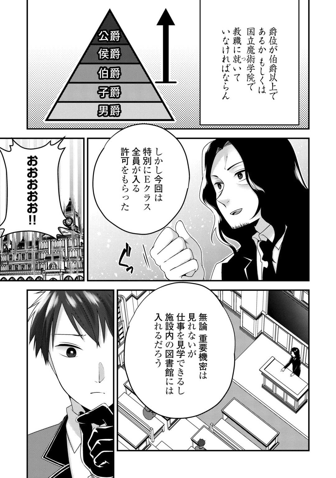 Tensai Dai Ni Ouji wa Hikikomori Tai: "Koku Kaishi" no Mujikaku Musou - Chapter 8 - Page 4