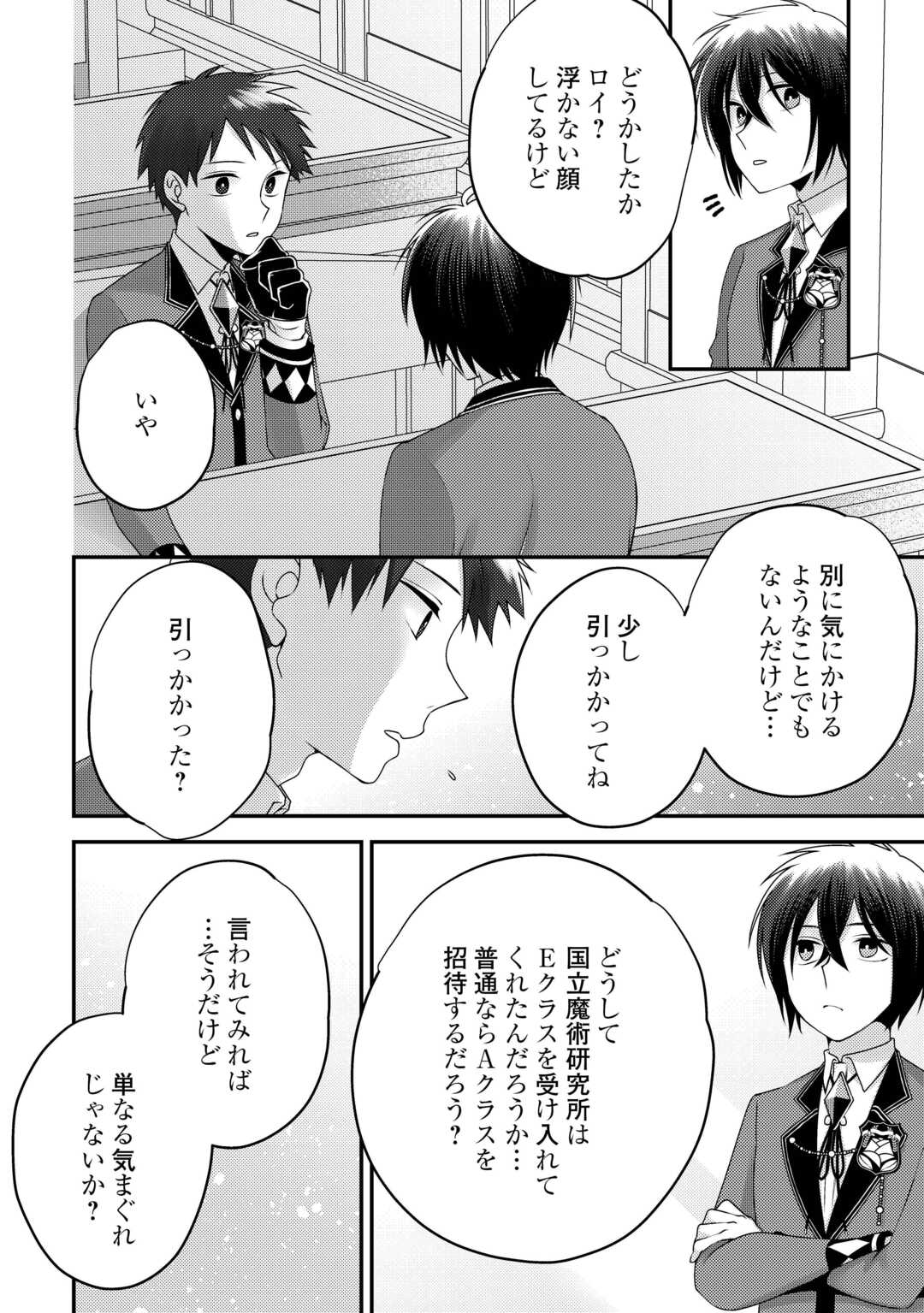 Tensai Dai Ni Ouji wa Hikikomori Tai: "Koku Kaishi" no Mujikaku Musou - Chapter 8 - Page 5