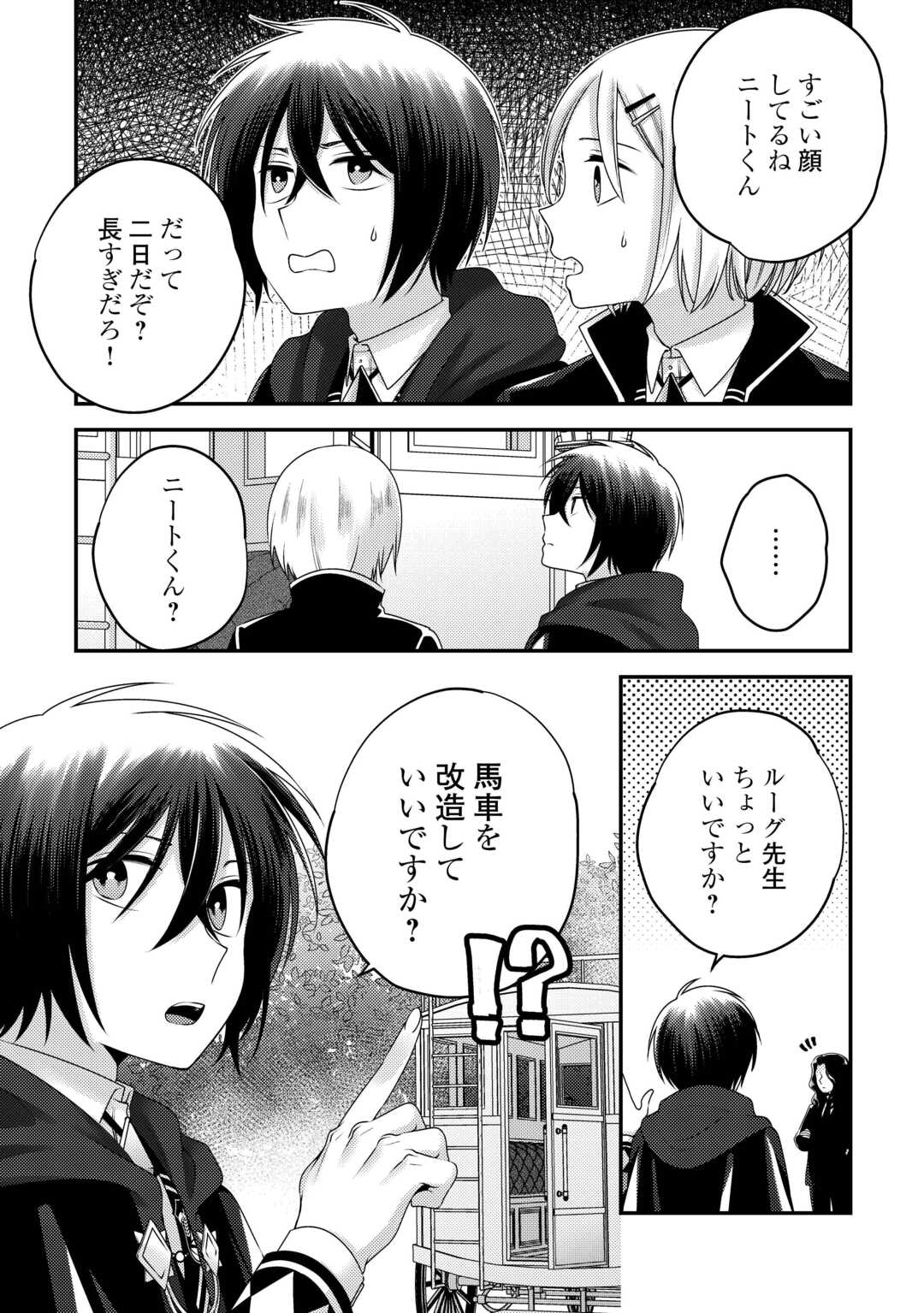 Tensai Dai Ni Ouji wa Hikikomori Tai: "Koku Kaishi" no Mujikaku Musou - Chapter 8 - Page 8