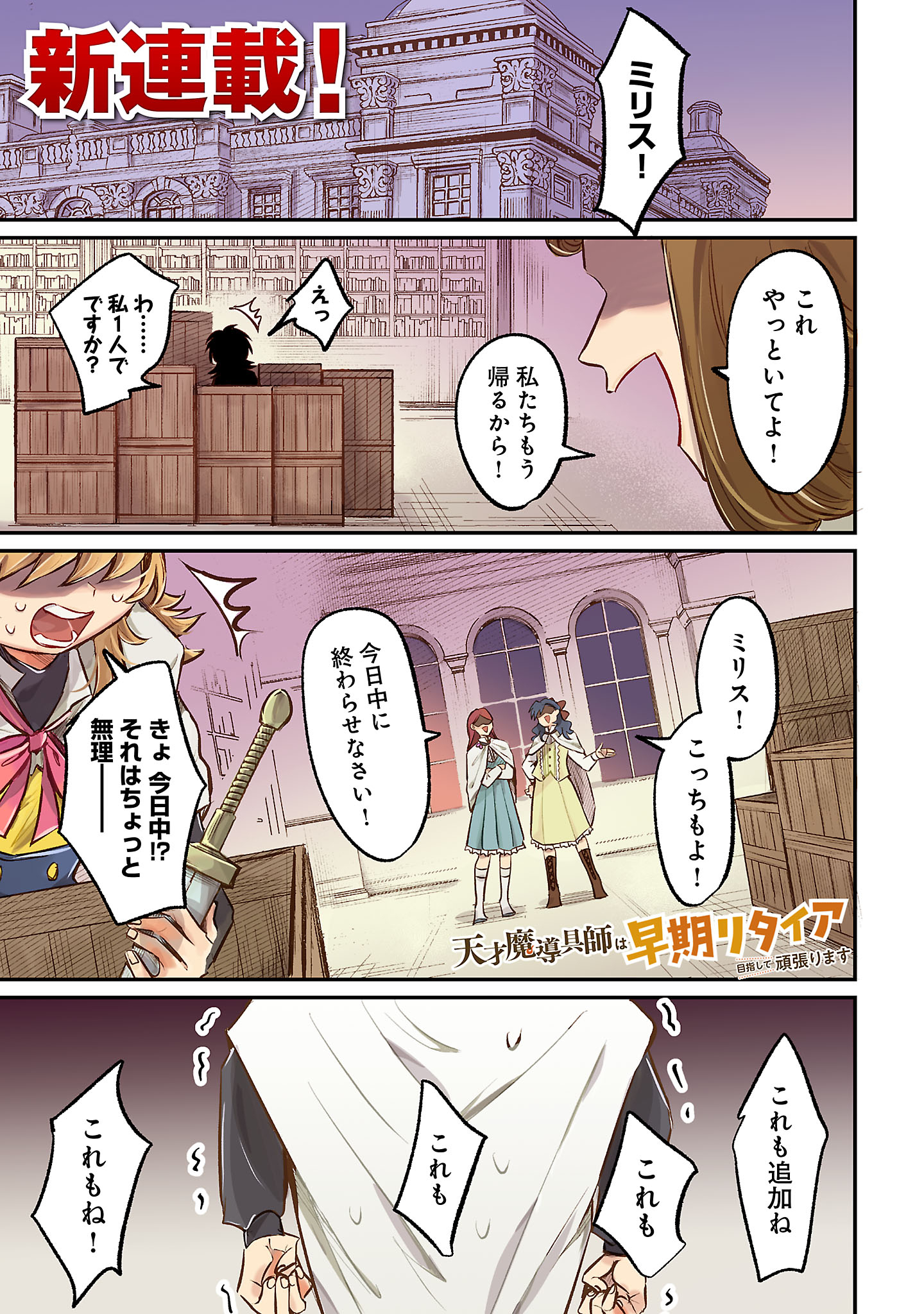 Tensai Madougushi wa Souki Retire Mezashite ganbarimasu - Chapter 1 - Page 1