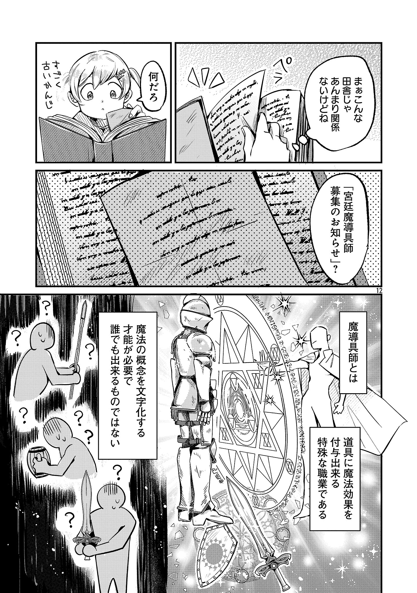 Tensai Madougushi wa Souki Retire Mezashite ganbarimasu - Chapter 1 - Page 15
