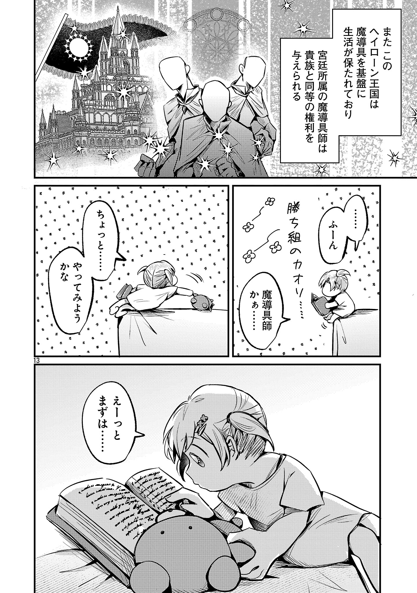Tensai Madougushi wa Souki Retire Mezashite ganbarimasu - Chapter 1 - Page 16
