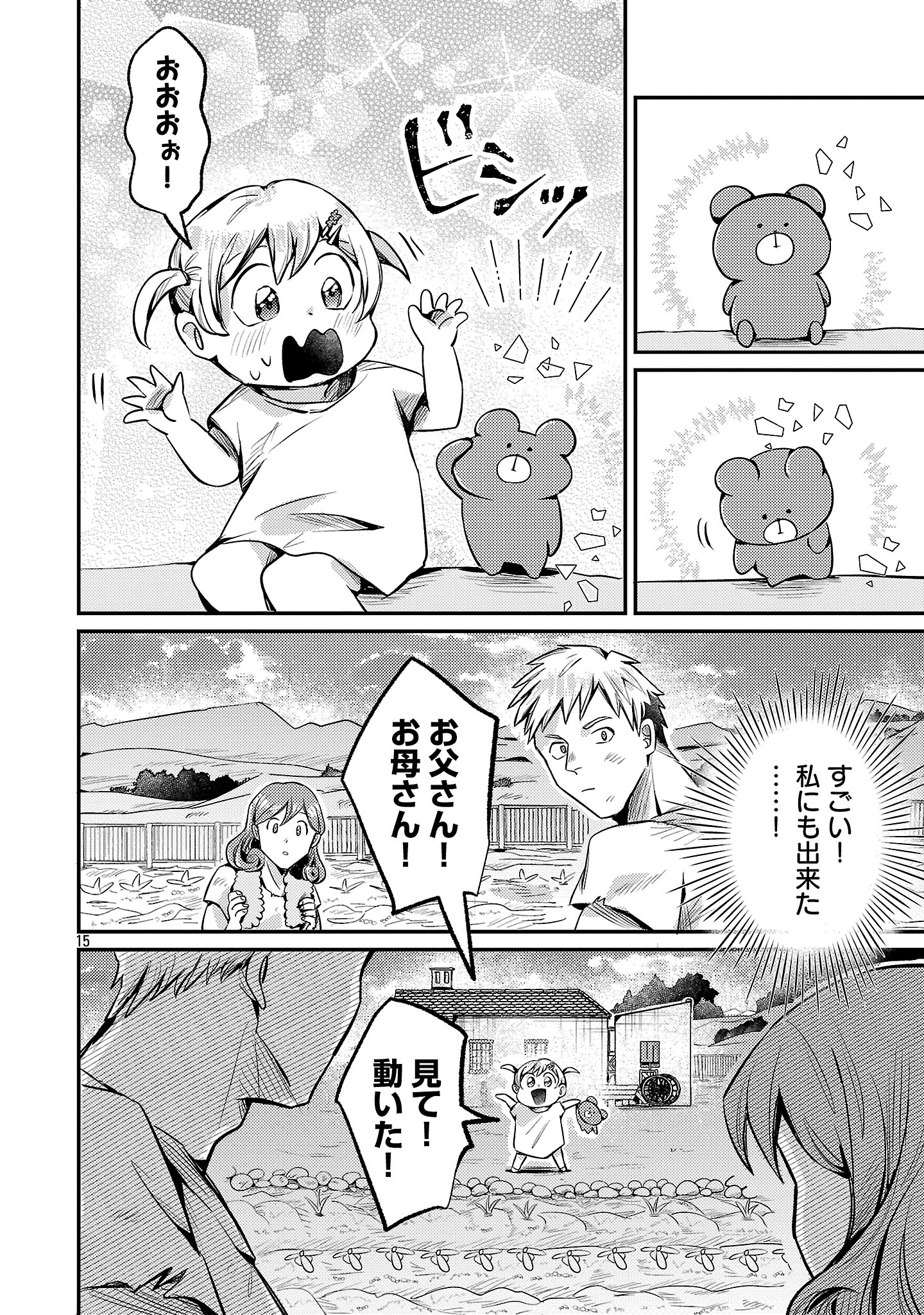 Tensai Madougushi wa Souki Retire Mezashite ganbarimasu - Chapter 1 - Page 18