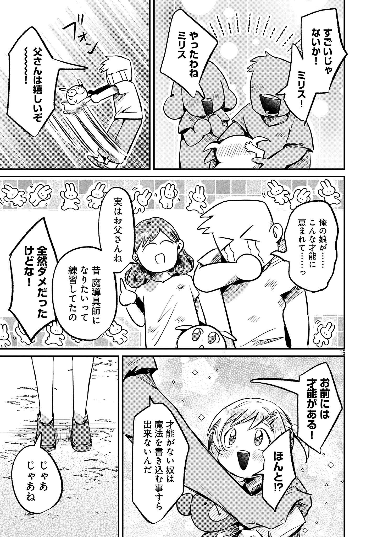 Tensai Madougushi wa Souki Retire Mezashite ganbarimasu - Chapter 1 - Page 19