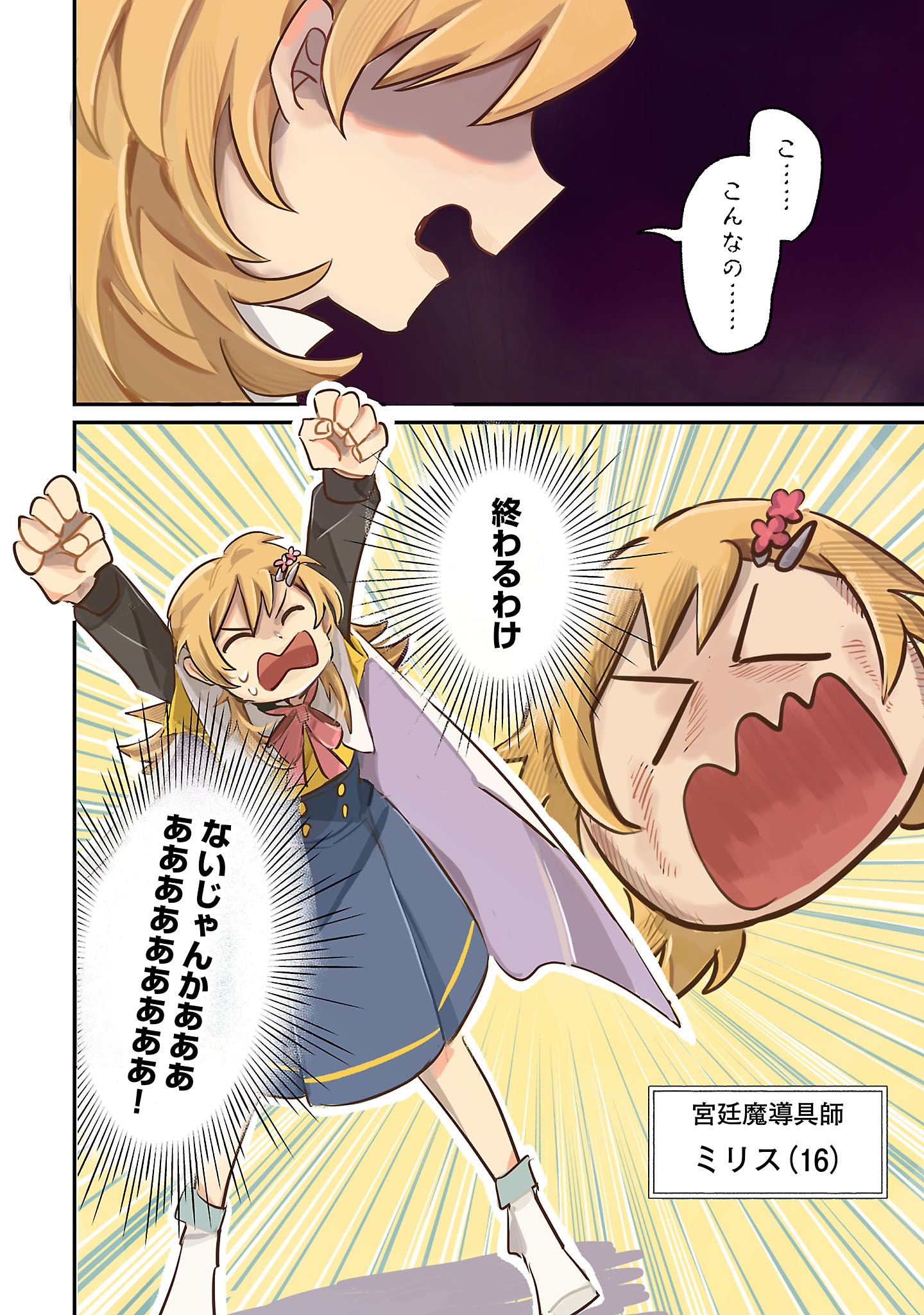Tensai Madougushi wa Souki Retire Mezashite ganbarimasu - Chapter 1 - Page 2