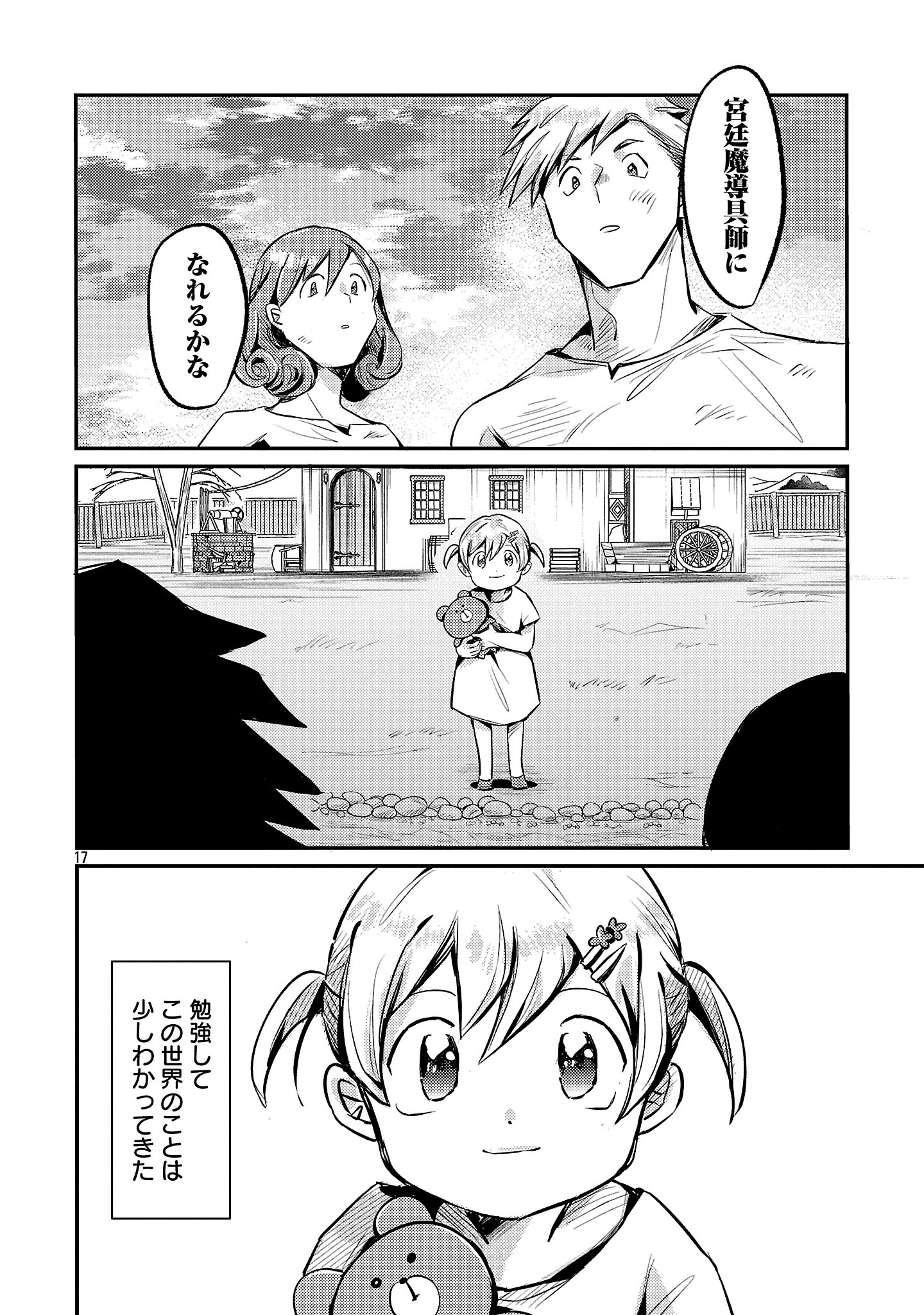 Tensai Madougushi wa Souki Retire Mezashite ganbarimasu - Chapter 1 - Page 20