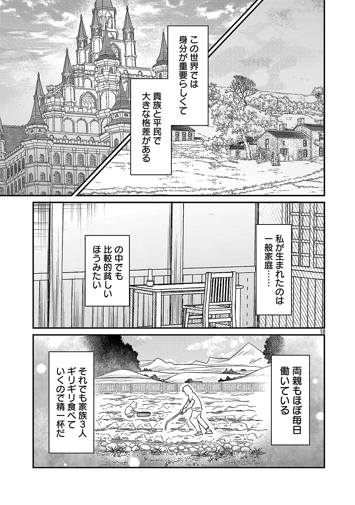 Tensai Madougushi wa Souki Retire Mezashite ganbarimasu - Chapter 1 - Page 21