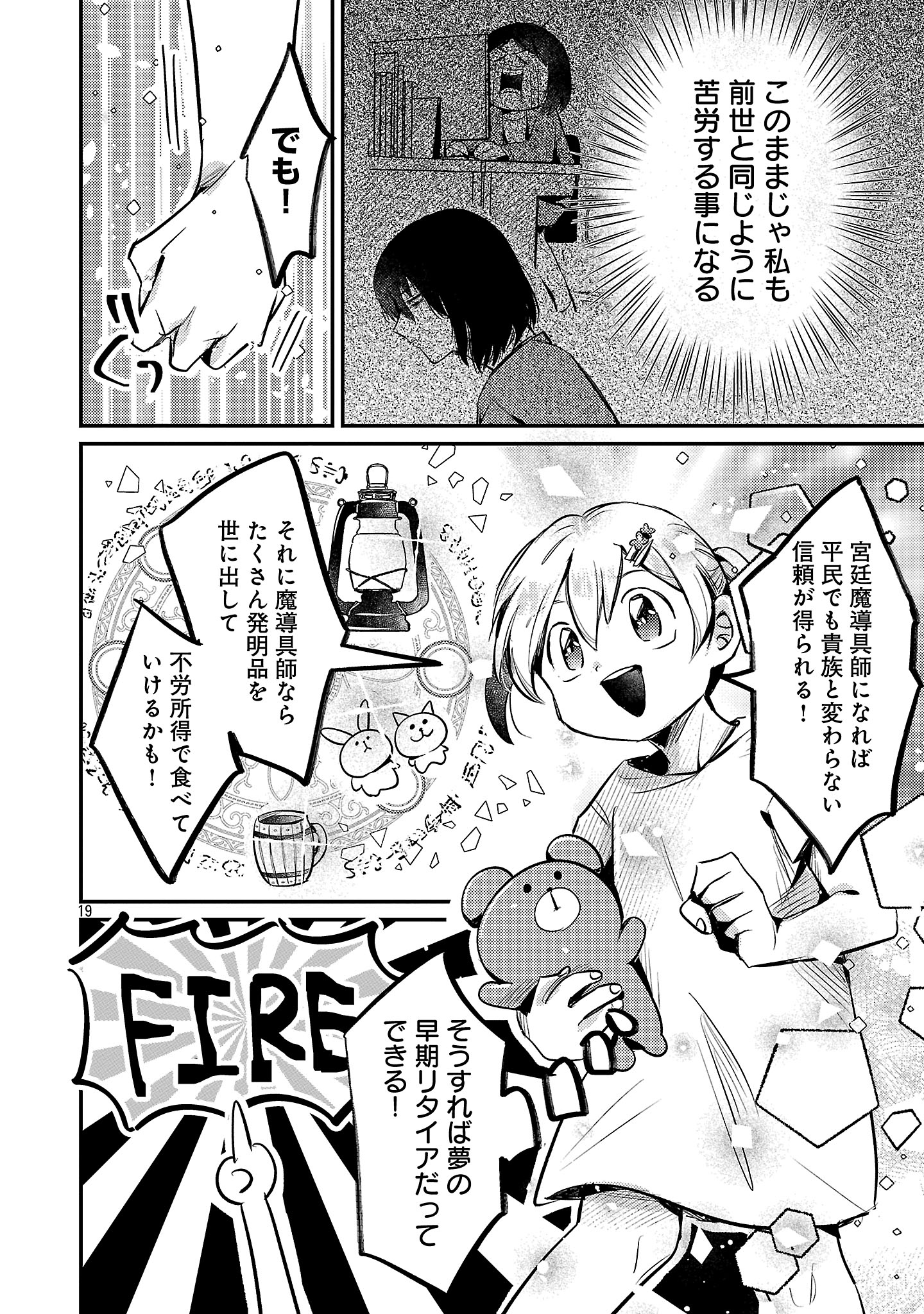 Tensai Madougushi wa Souki Retire Mezashite ganbarimasu - Chapter 1 - Page 22