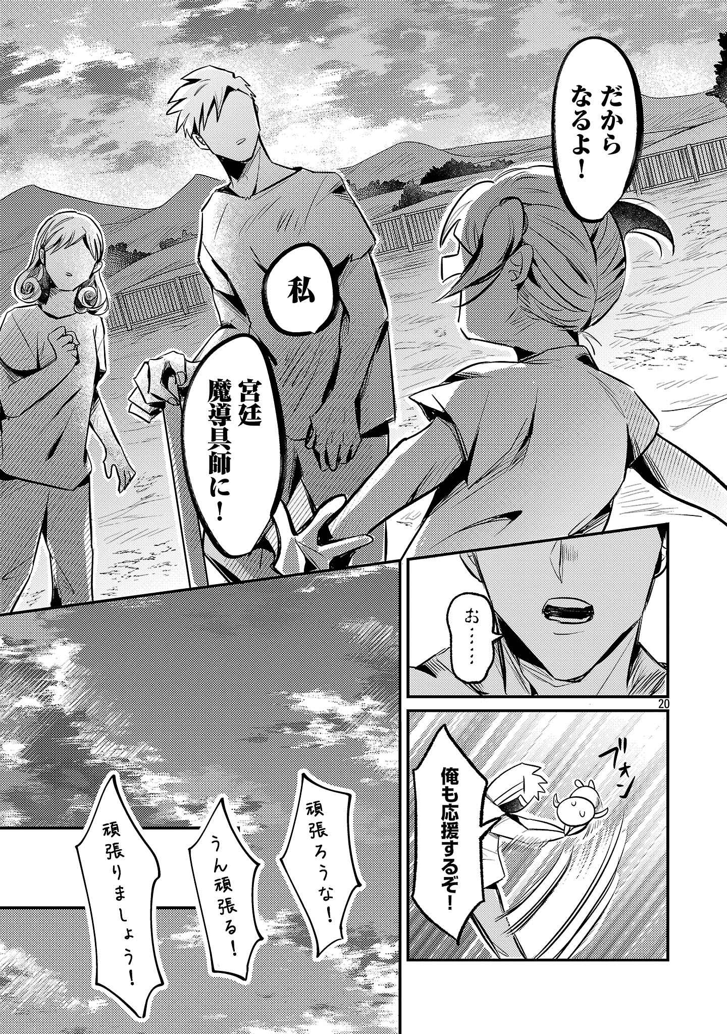 Tensai Madougushi wa Souki Retire Mezashite ganbarimasu - Chapter 1 - Page 23