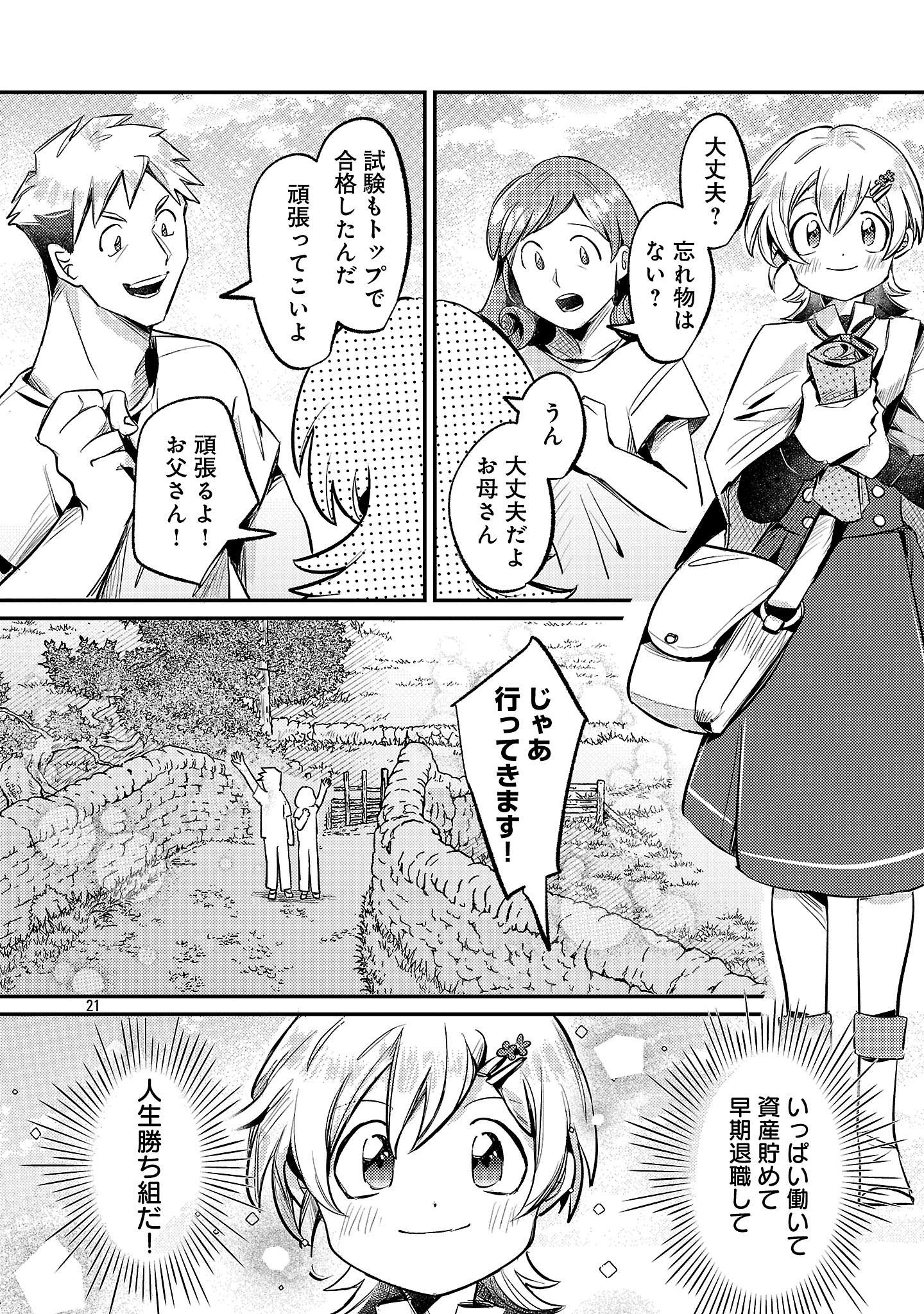 Tensai Madougushi wa Souki Retire Mezashite ganbarimasu - Chapter 1 - Page 24