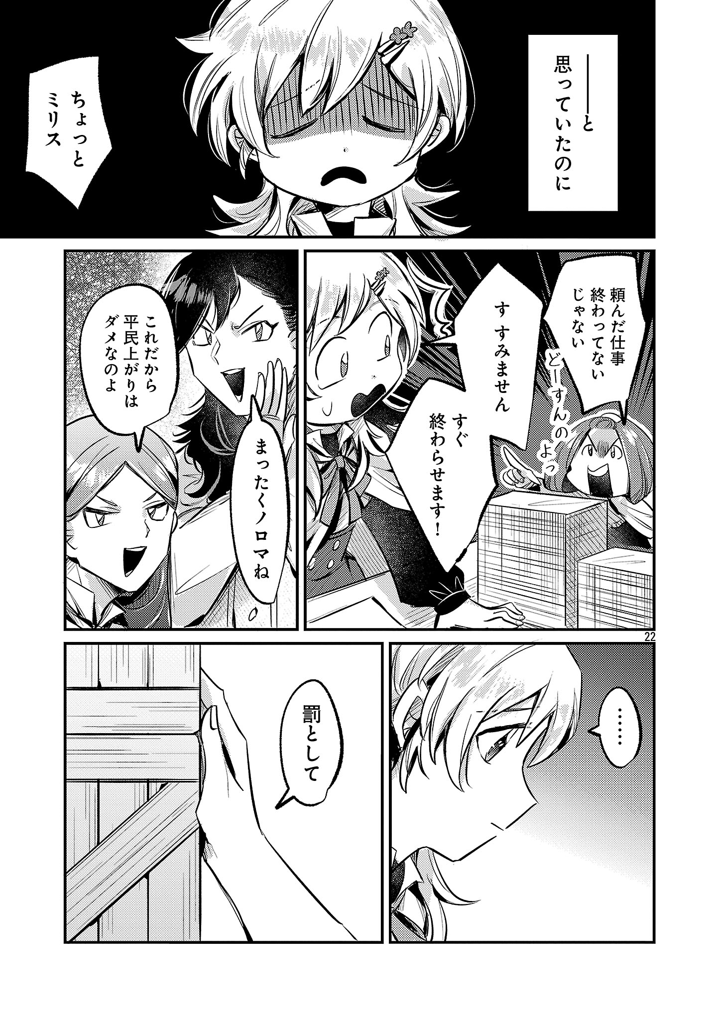 Tensai Madougushi wa Souki Retire Mezashite ganbarimasu - Chapter 1 - Page 25