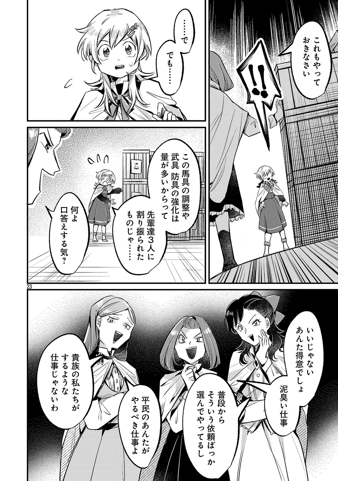 Tensai Madougushi wa Souki Retire Mezashite ganbarimasu - Chapter 1 - Page 26