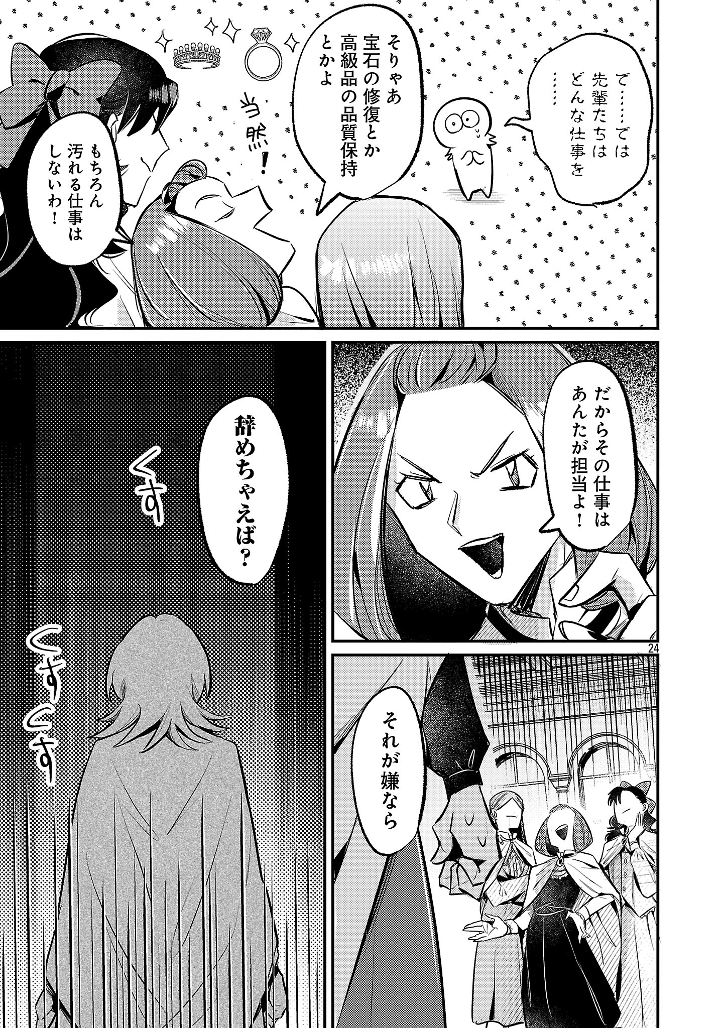 Tensai Madougushi wa Souki Retire Mezashite ganbarimasu - Chapter 1 - Page 27