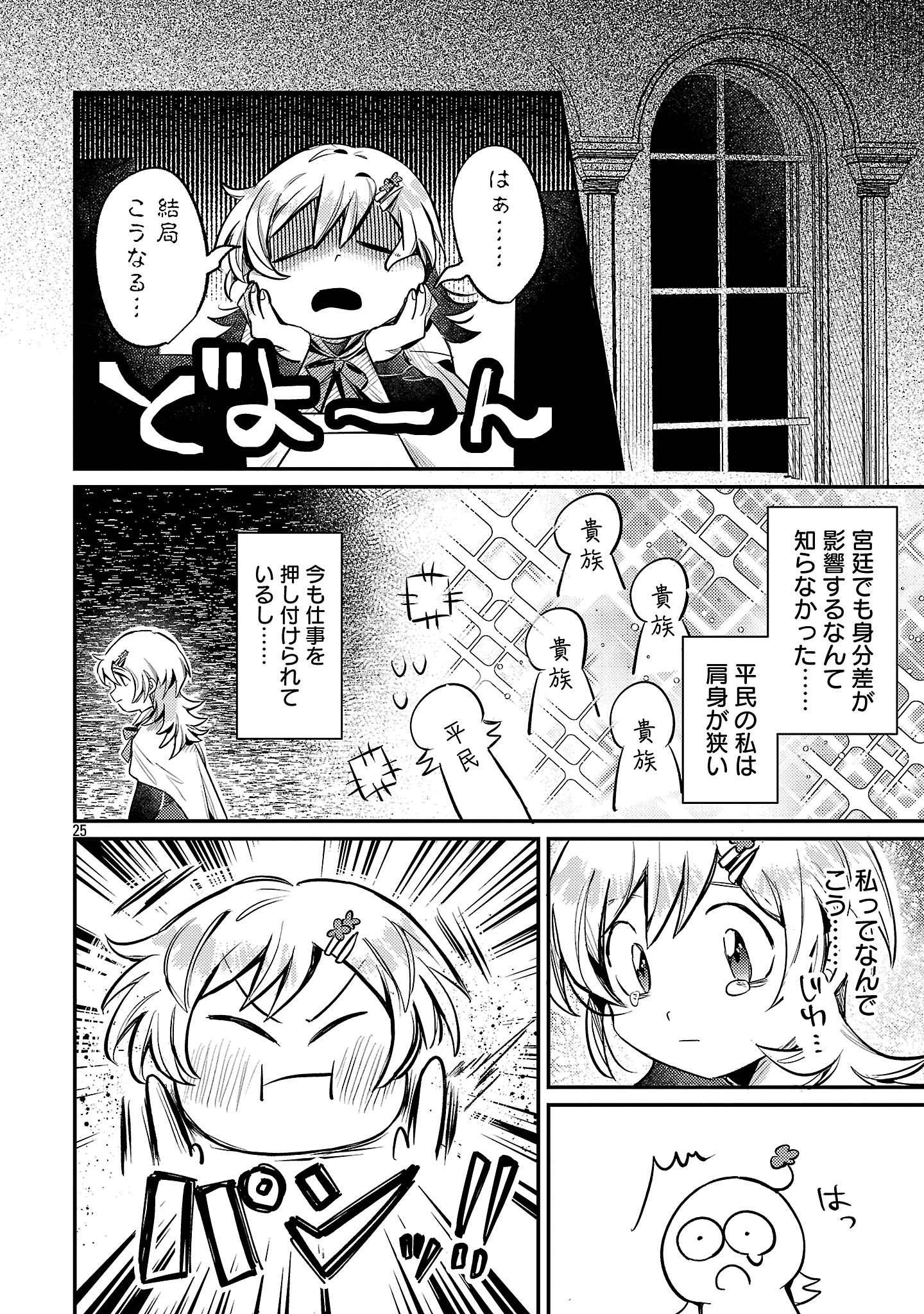 Tensai Madougushi wa Souki Retire Mezashite ganbarimasu - Chapter 1 - Page 28