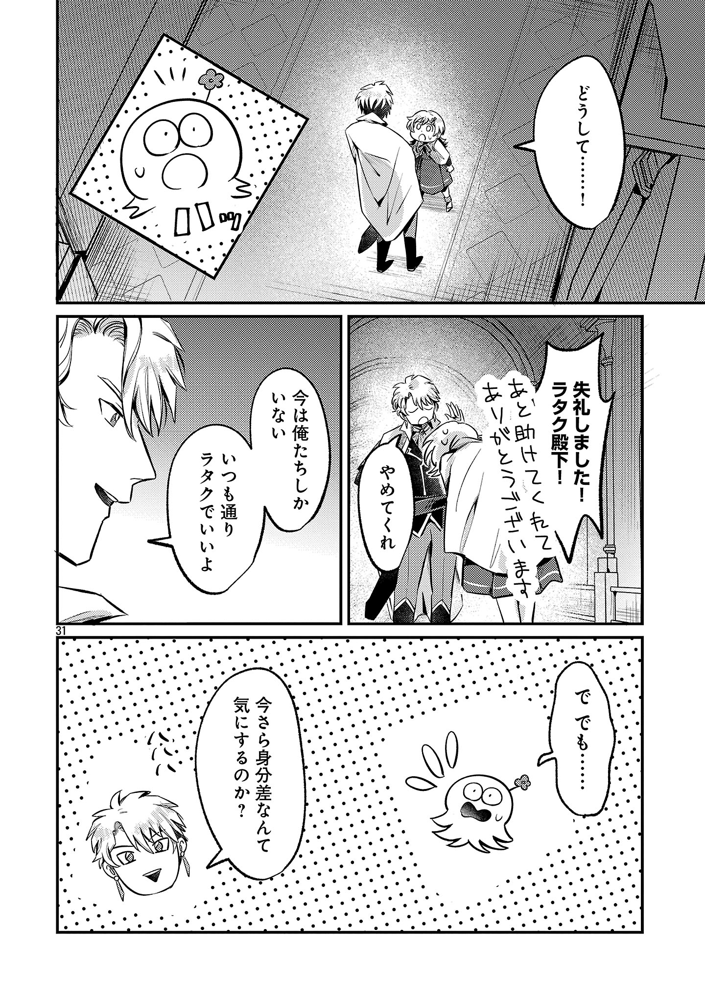 Tensai Madougushi wa Souki Retire Mezashite ganbarimasu - Chapter 1 - Page 34