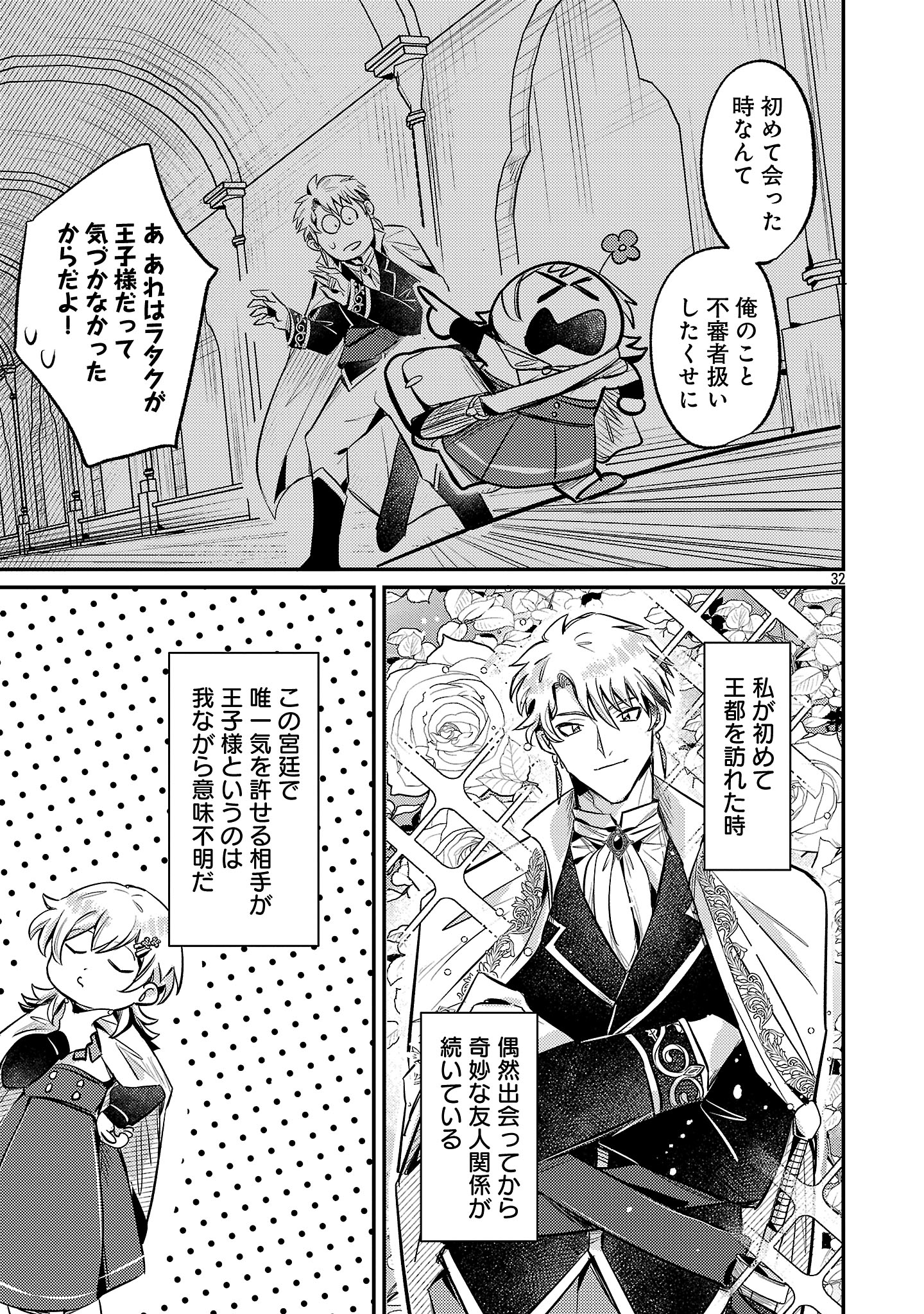Tensai Madougushi wa Souki Retire Mezashite ganbarimasu - Chapter 1 - Page 35