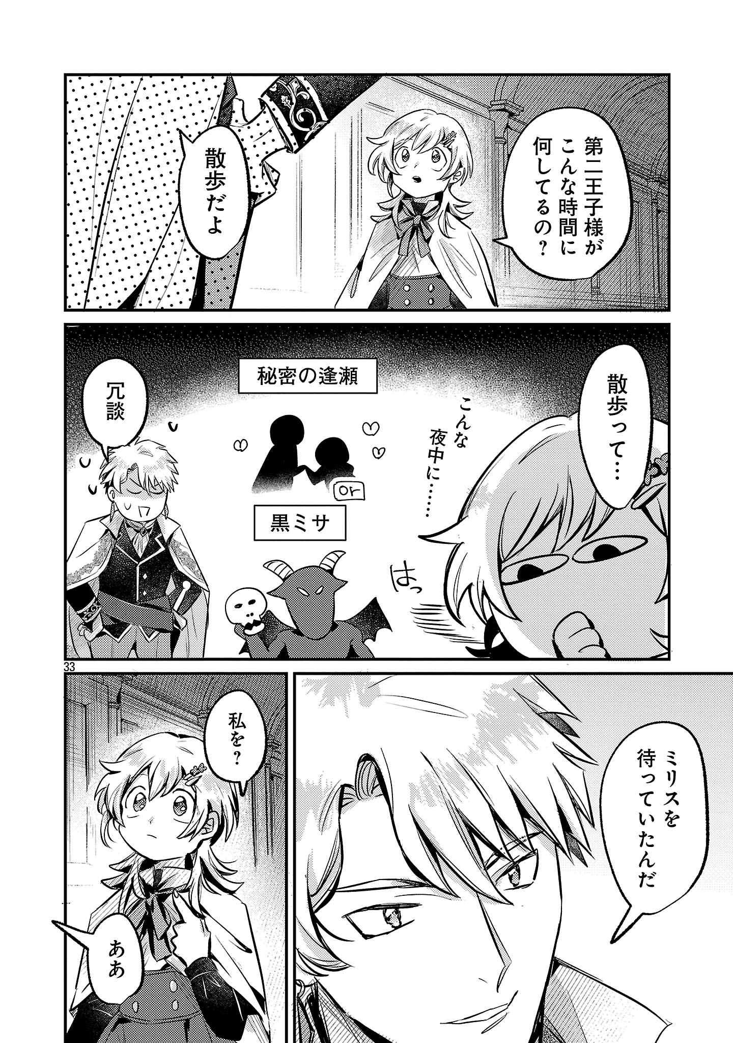 Tensai Madougushi wa Souki Retire Mezashite ganbarimasu - Chapter 1 - Page 36