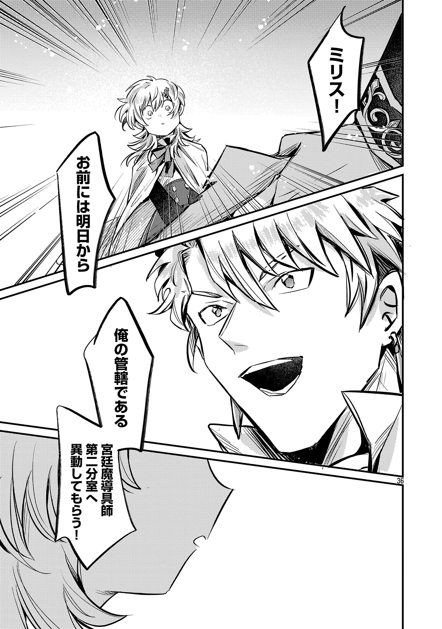 Tensai Madougushi wa Souki Retire Mezashite ganbarimasu - Chapter 1 - Page 39