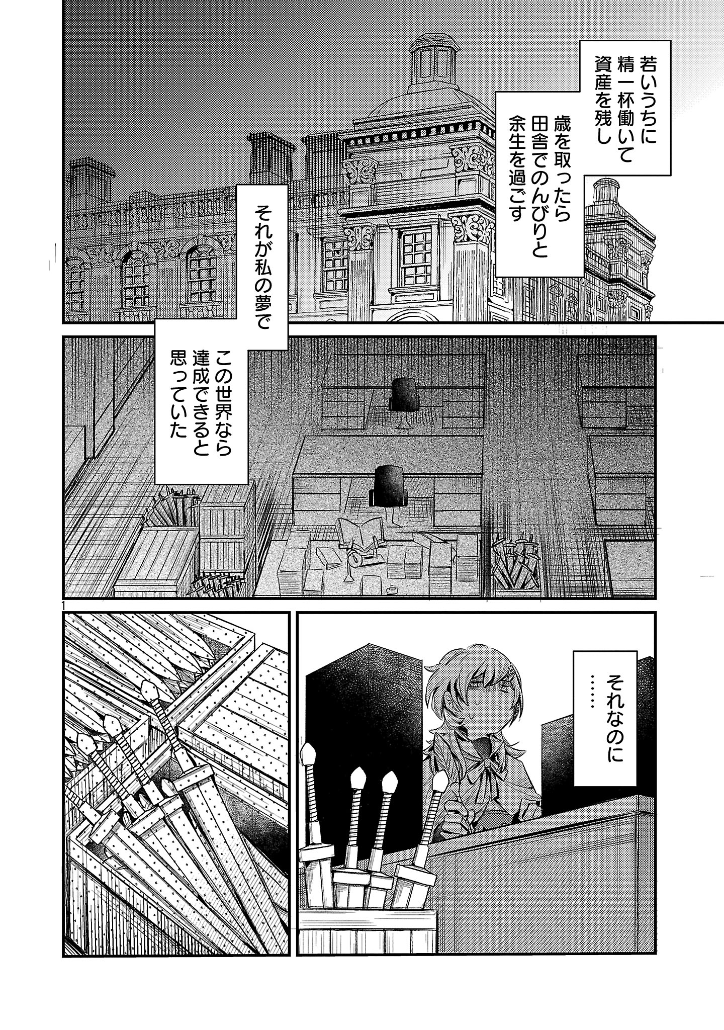 Tensai Madougushi wa Souki Retire Mezashite ganbarimasu - Chapter 1 - Page 4