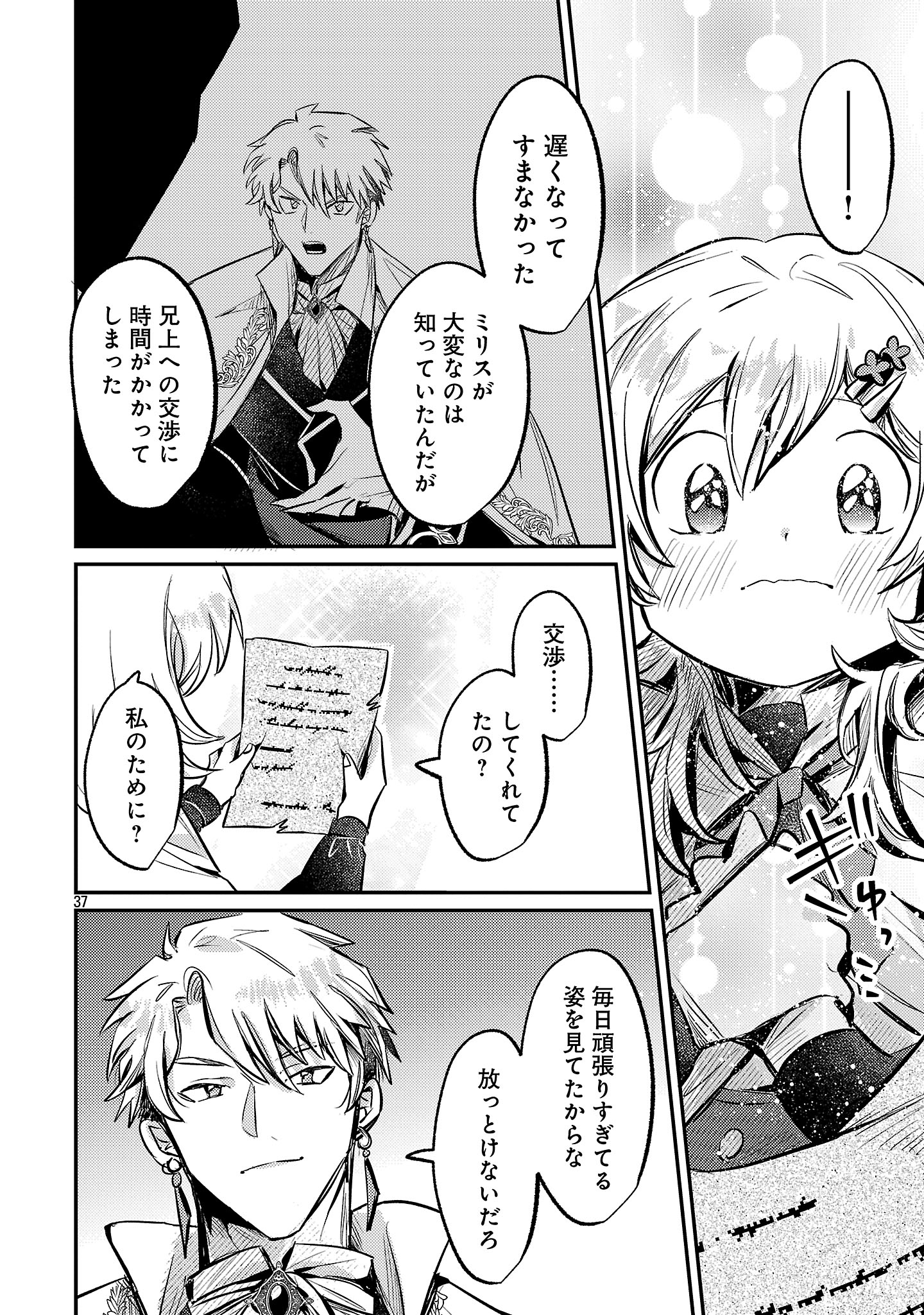 Tensai Madougushi wa Souki Retire Mezashite ganbarimasu - Chapter 1 - Page 40