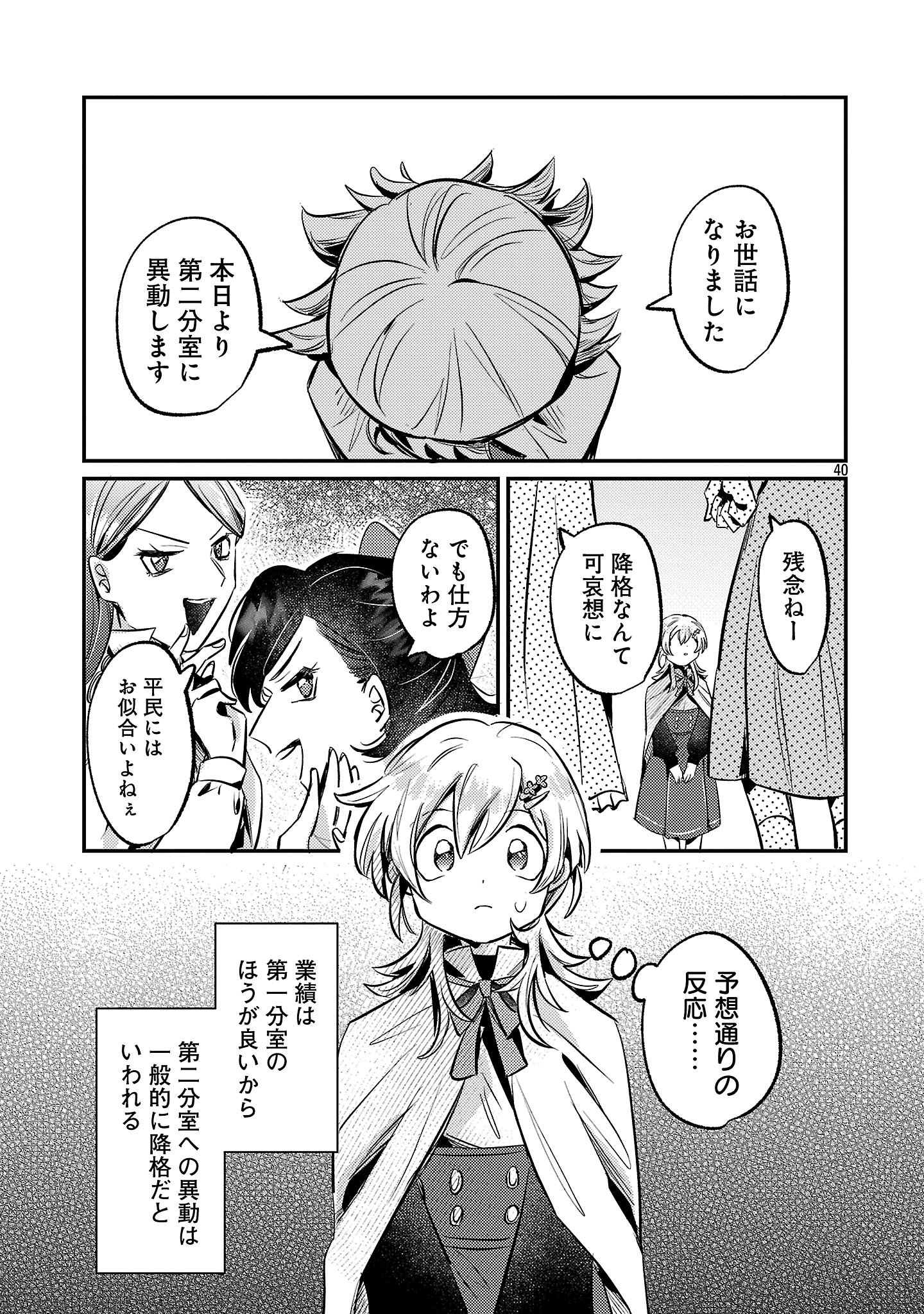 Tensai Madougushi wa Souki Retire Mezashite ganbarimasu - Chapter 1 - Page 43