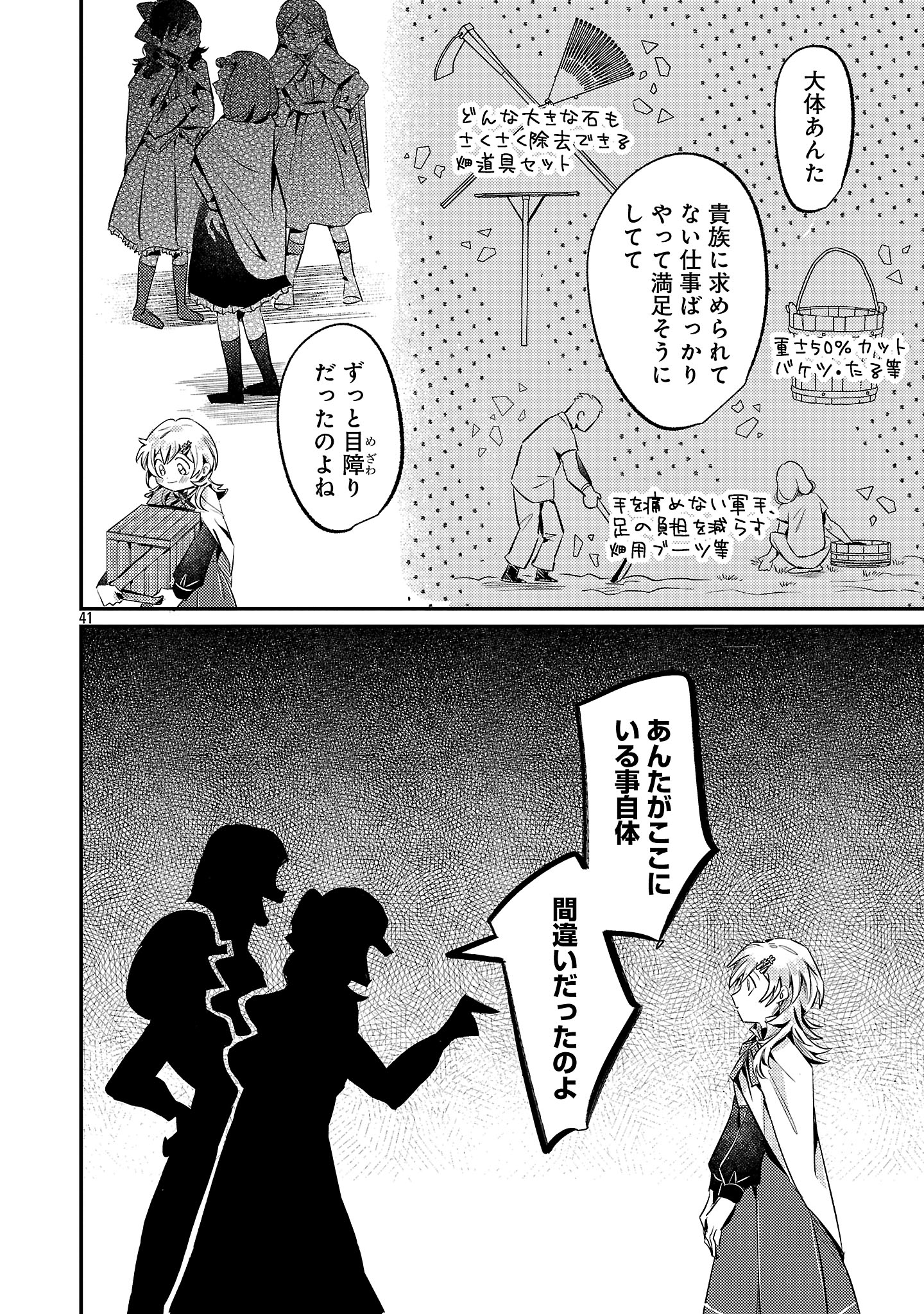 Tensai Madougushi wa Souki Retire Mezashite ganbarimasu - Chapter 1 - Page 44