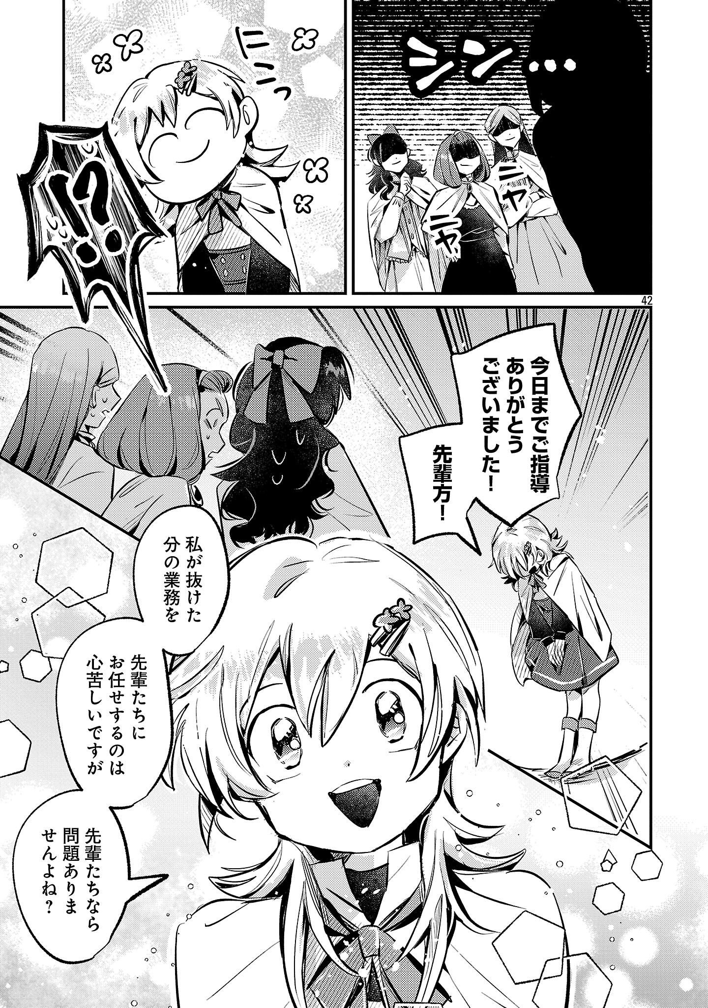 Tensai Madougushi wa Souki Retire Mezashite ganbarimasu - Chapter 1 - Page 45