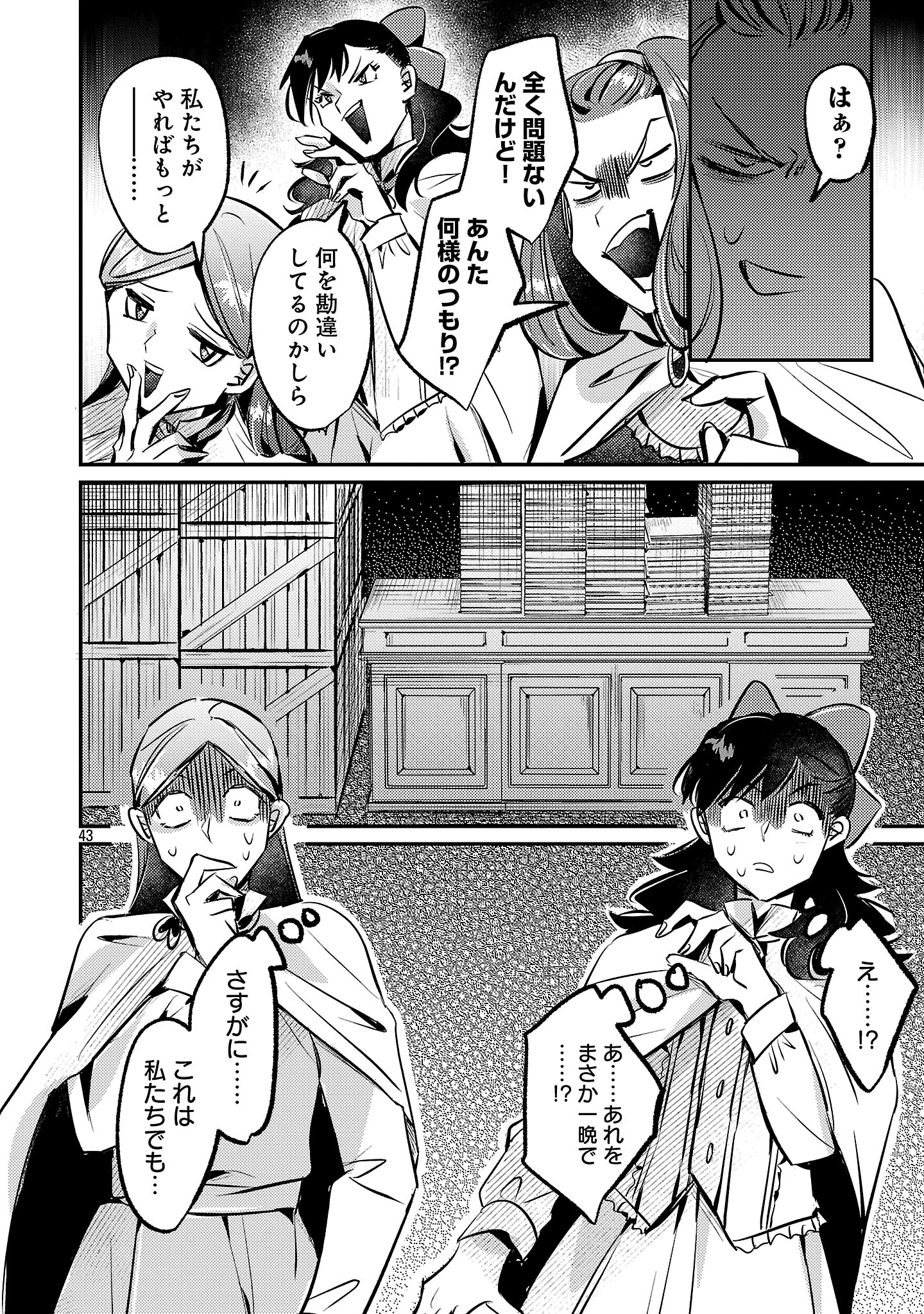 Tensai Madougushi wa Souki Retire Mezashite ganbarimasu - Chapter 1 - Page 46